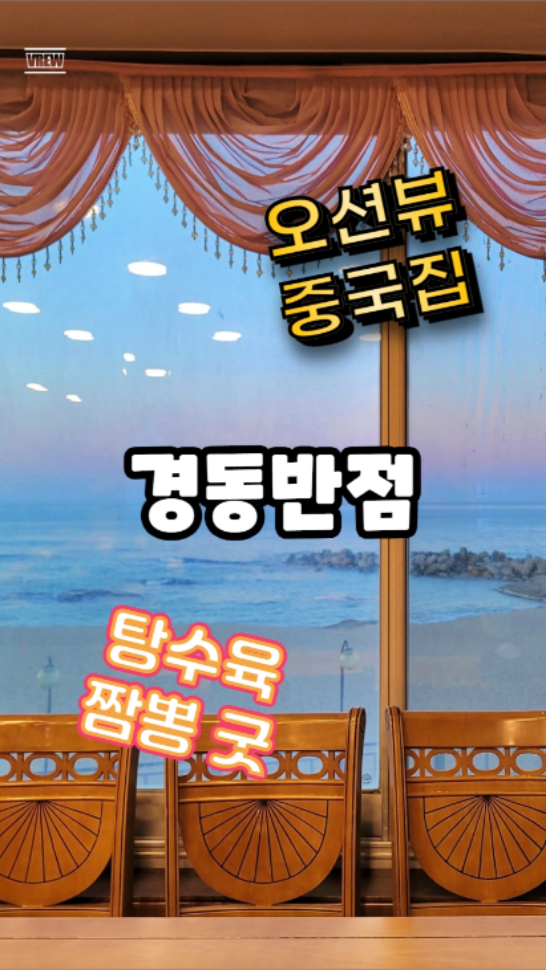 경동반점 이미지