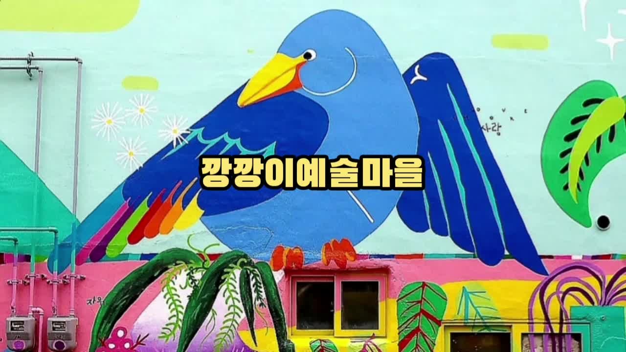 깡깡이예술마을 부산 영도 가볼만한곳