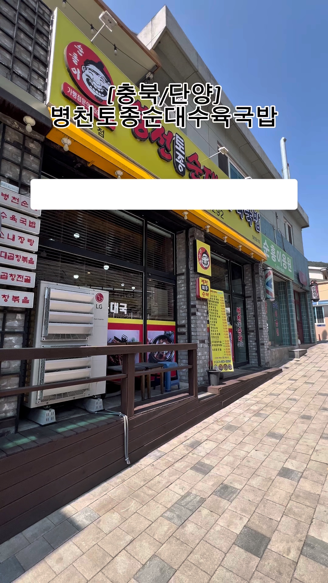 병천토종순대 수육국밥 이미지