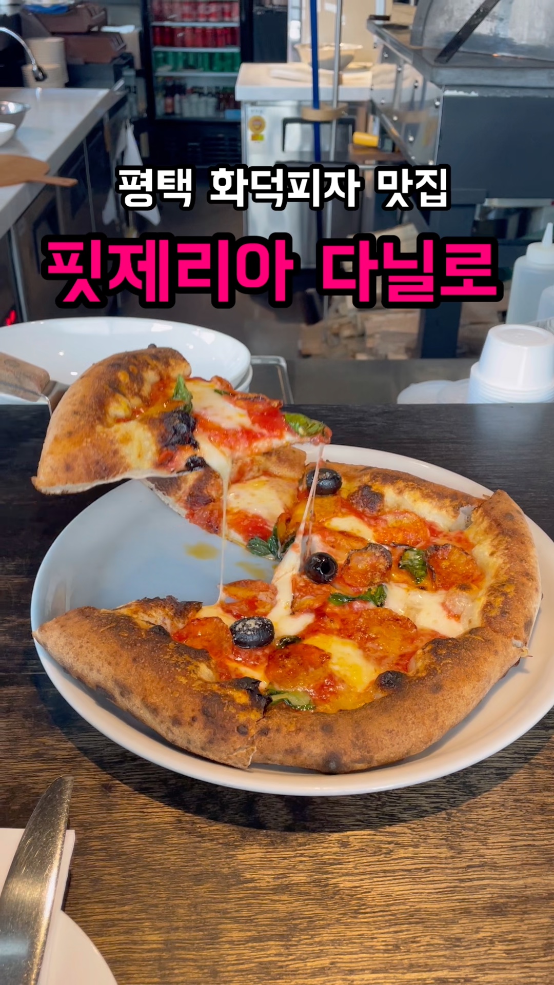 핏제리아 다닐로 이미지