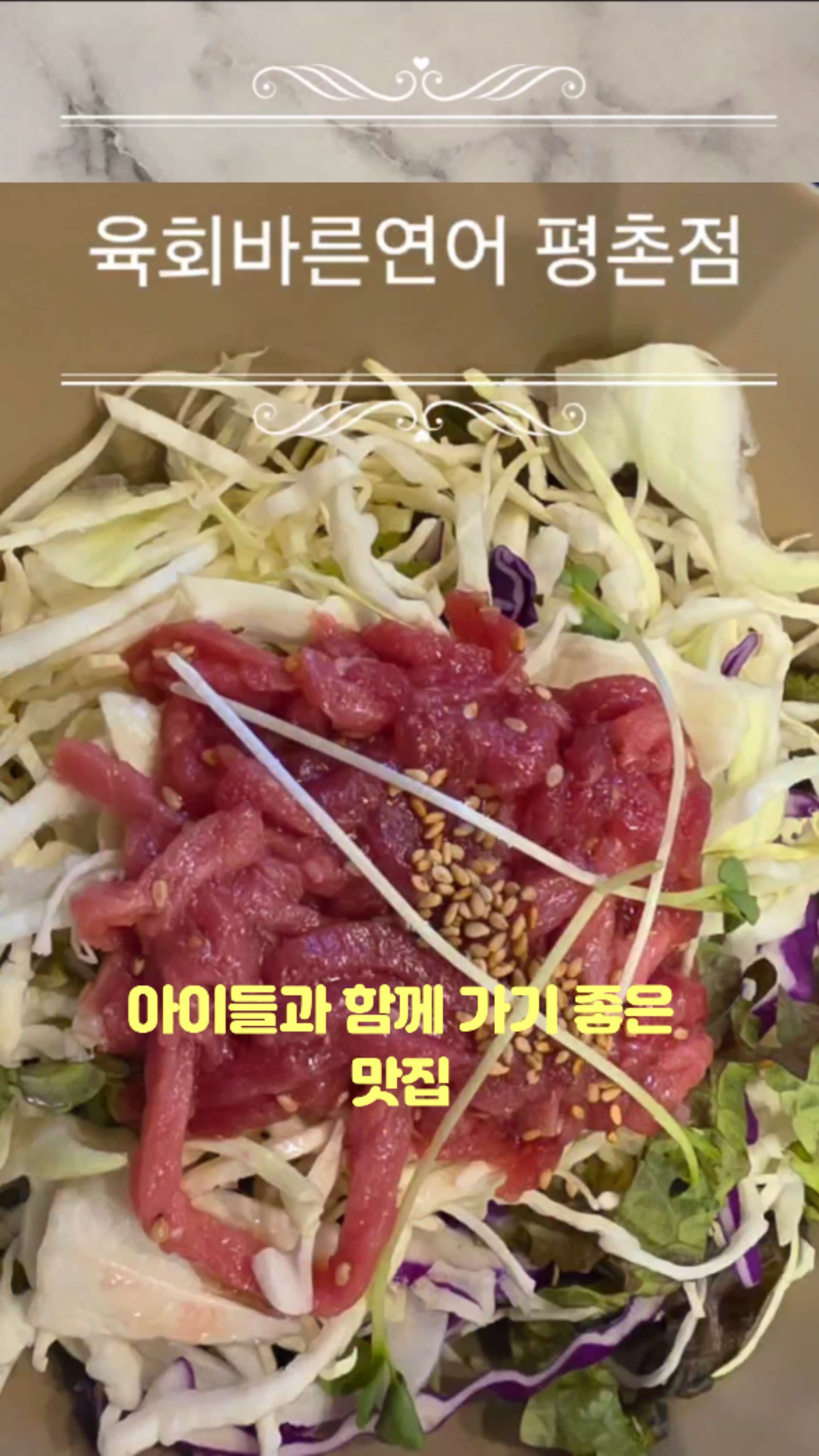 육회바른연어 평촌점 이미지