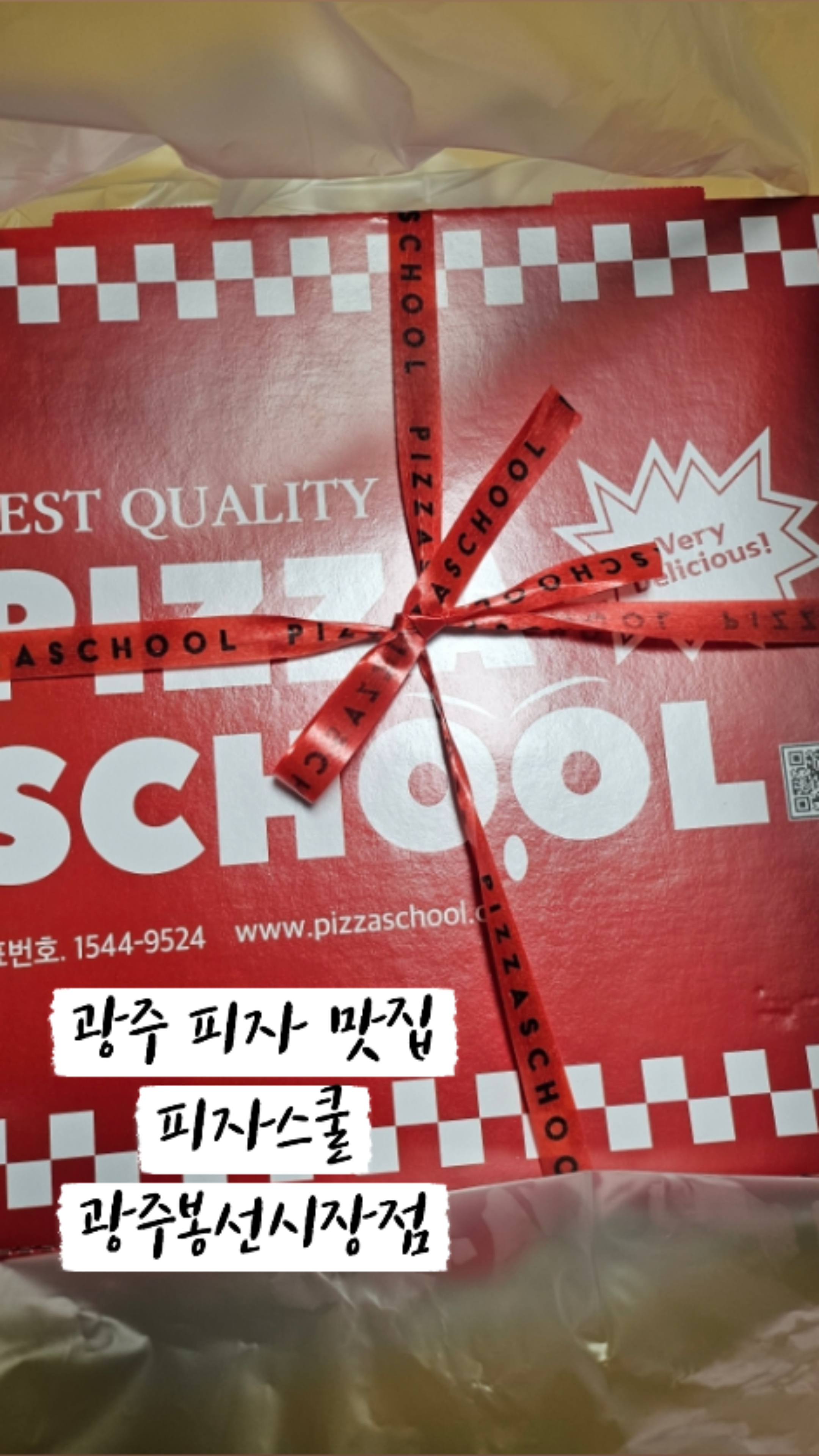 피자스쿨광주 이미지