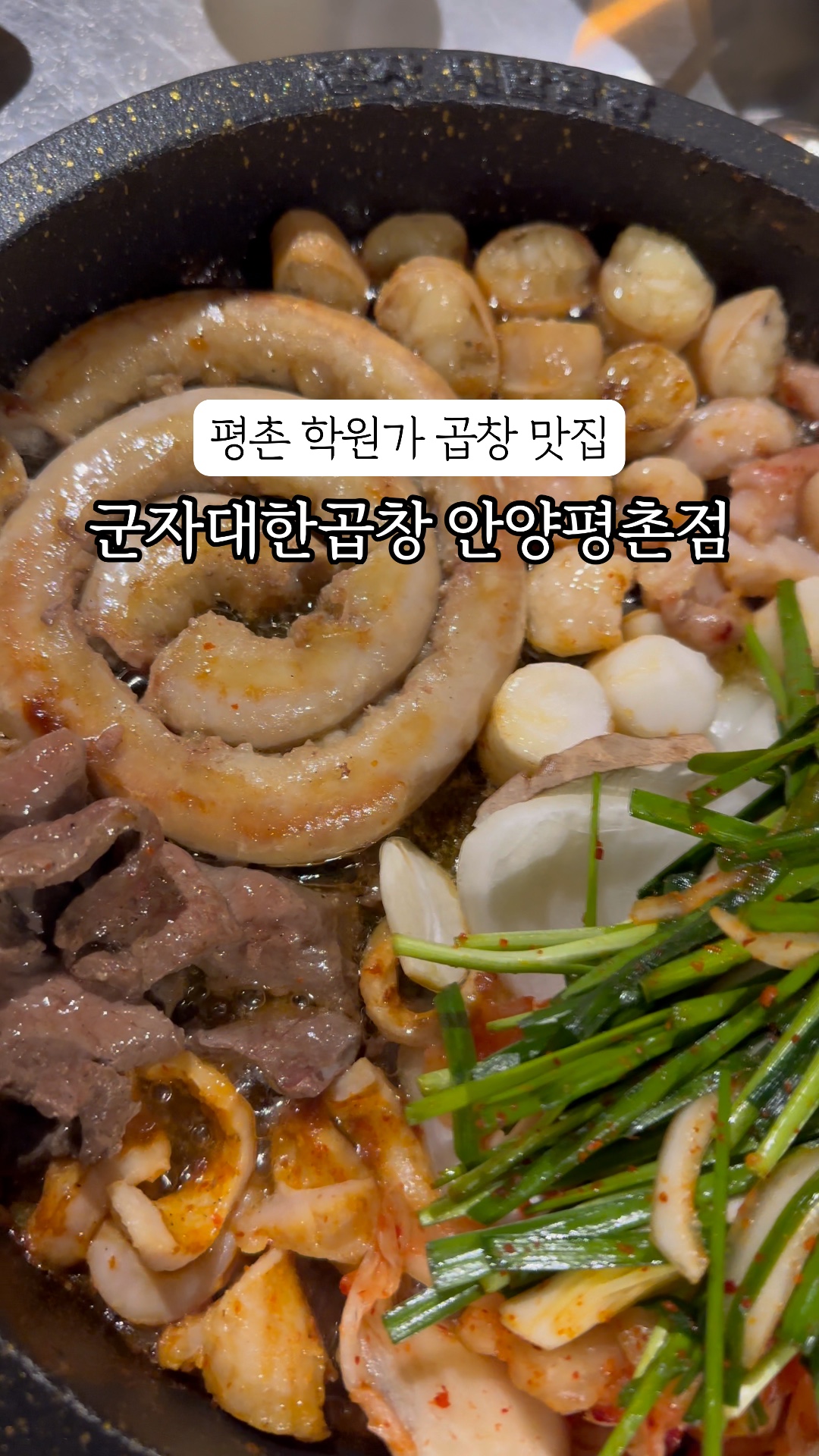 군자대한곱창안양 이미지