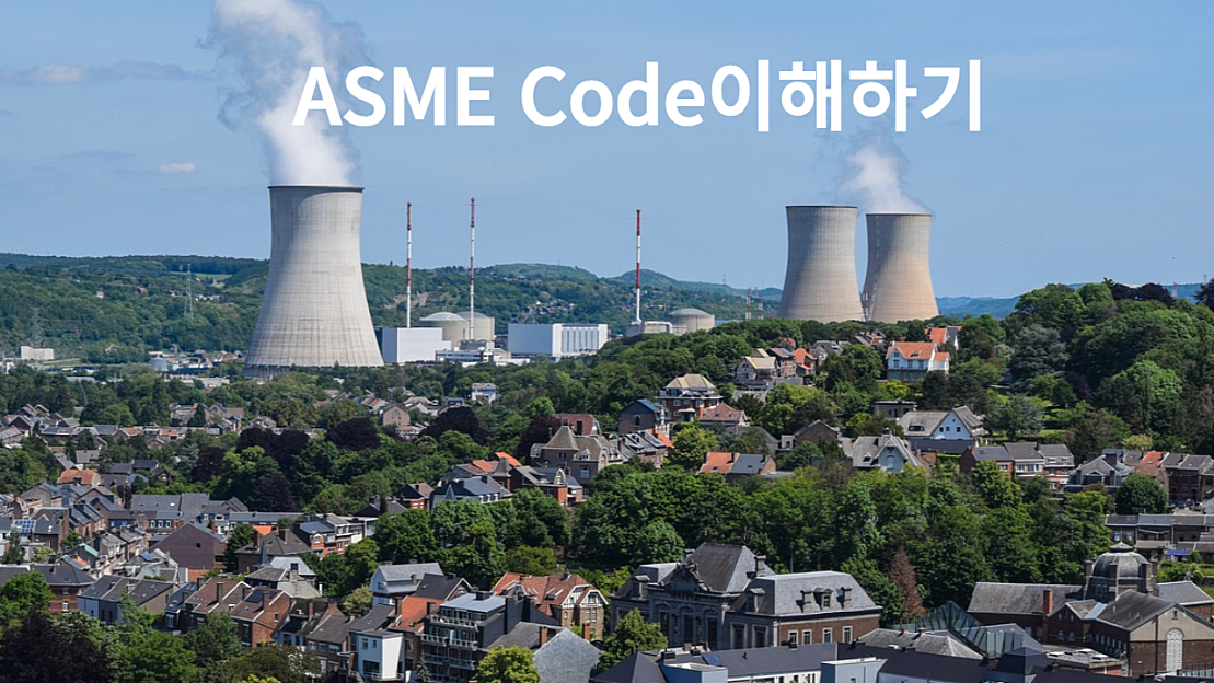 ASME Code애서의 압력용기란? - 네이버 TV