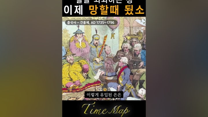 방금 전성기라며..? 쇠퇴조짐이 보이는 청 - 네이버 TV