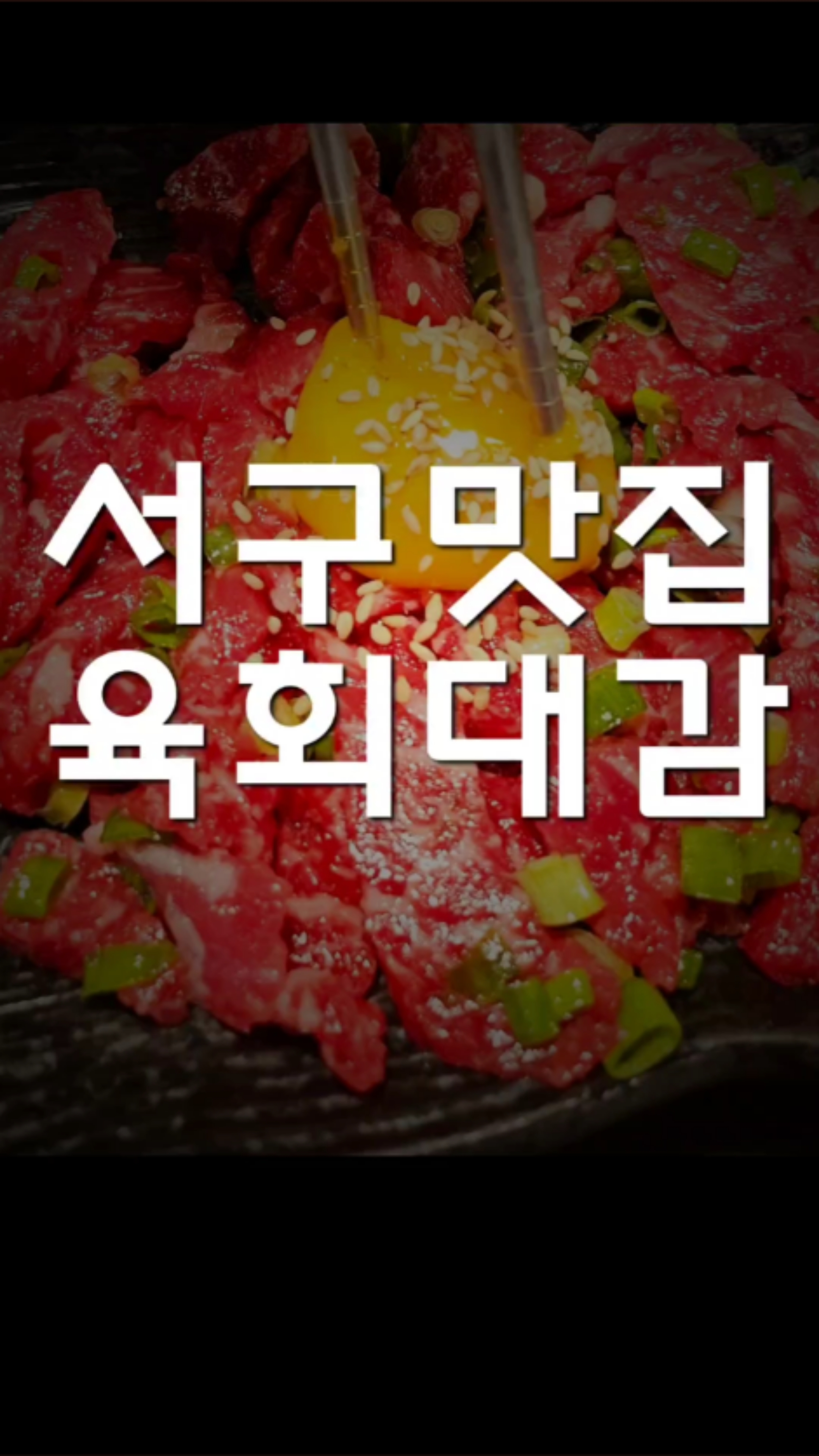 육회대감 이미지