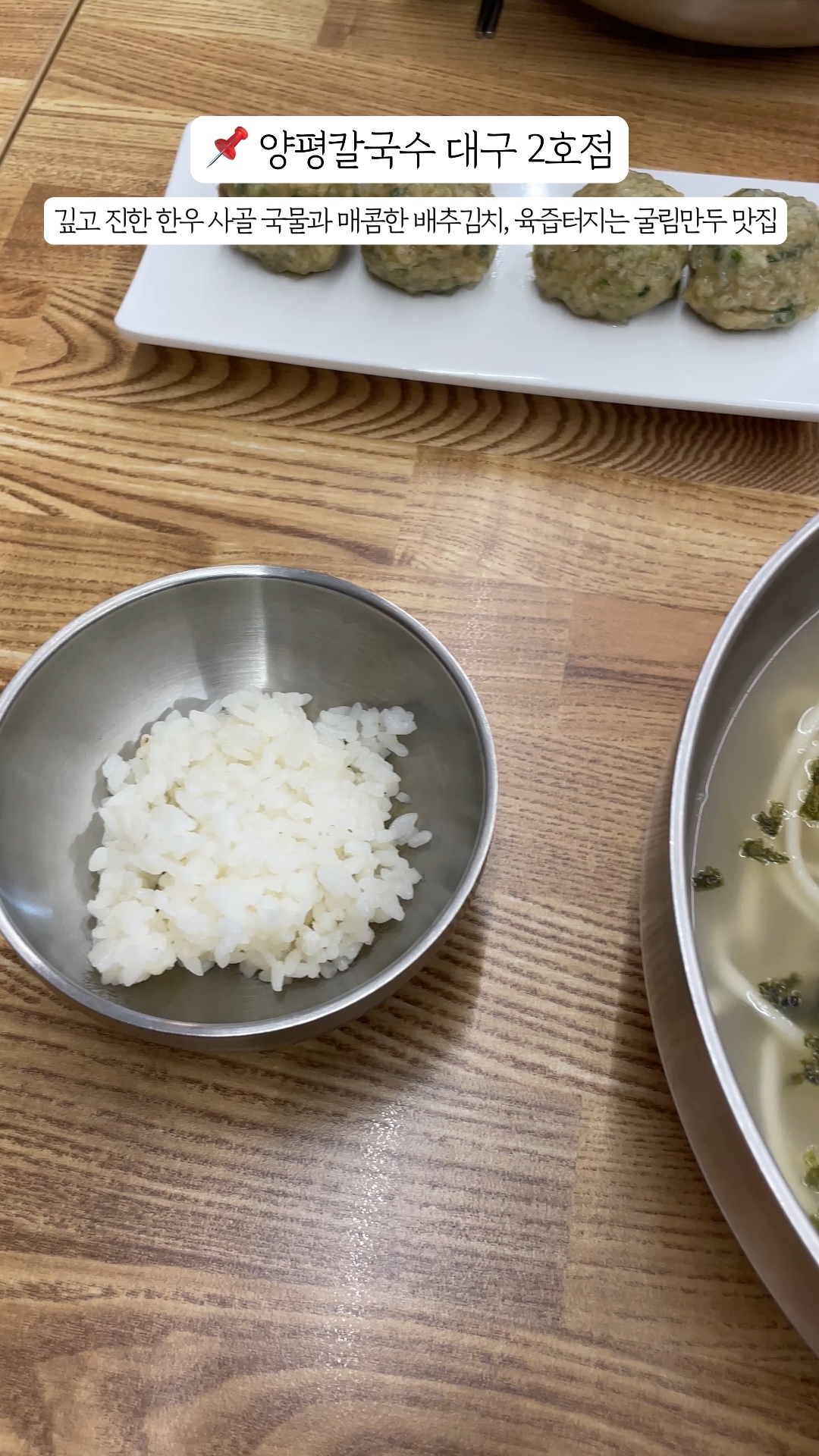 양평칼국수대구 이미지