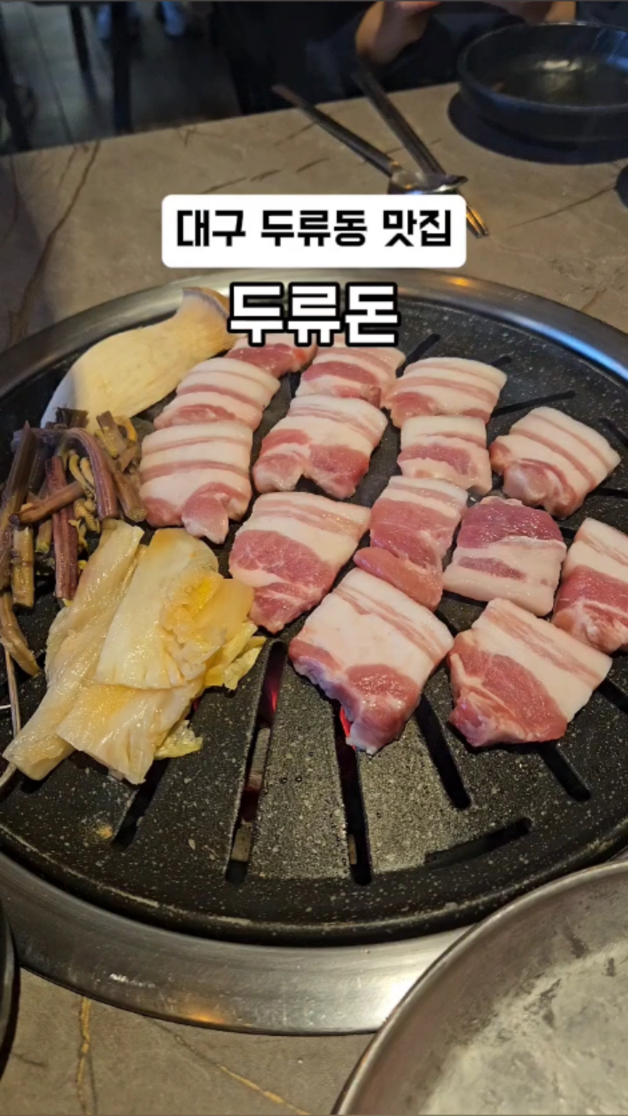 두류돈 이미지