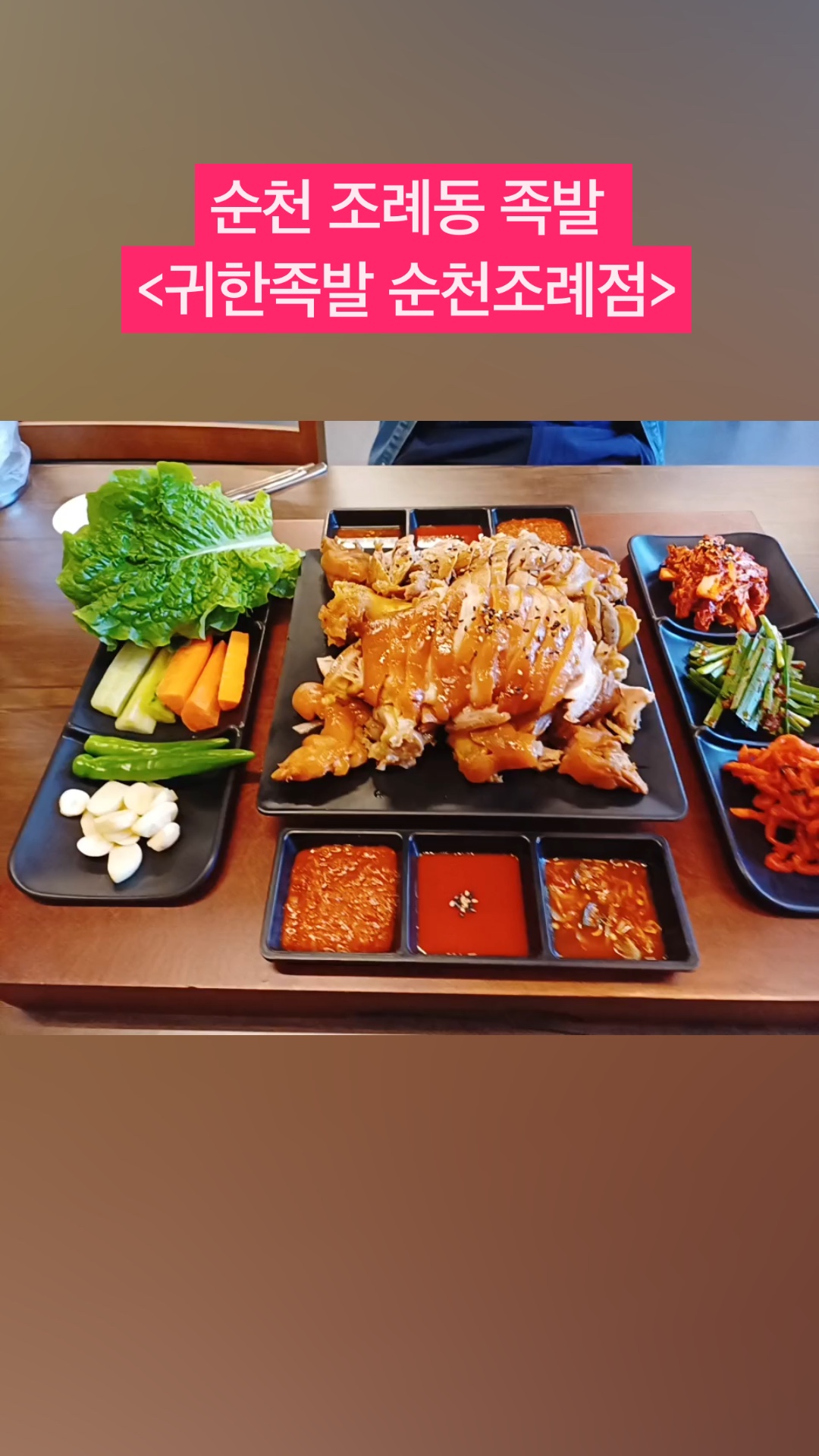 귀한족발 순천조례점 사진 4