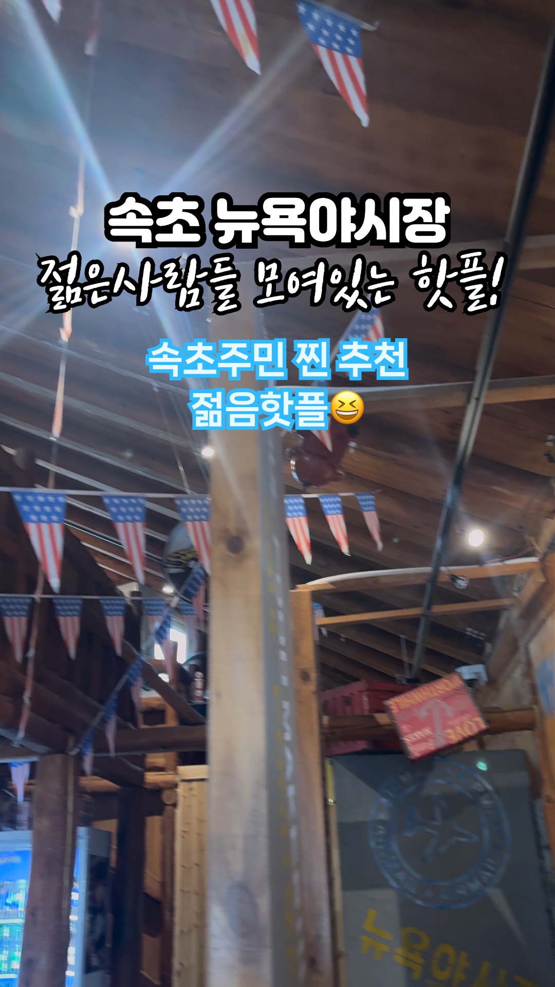 뉴욕야시장 3
