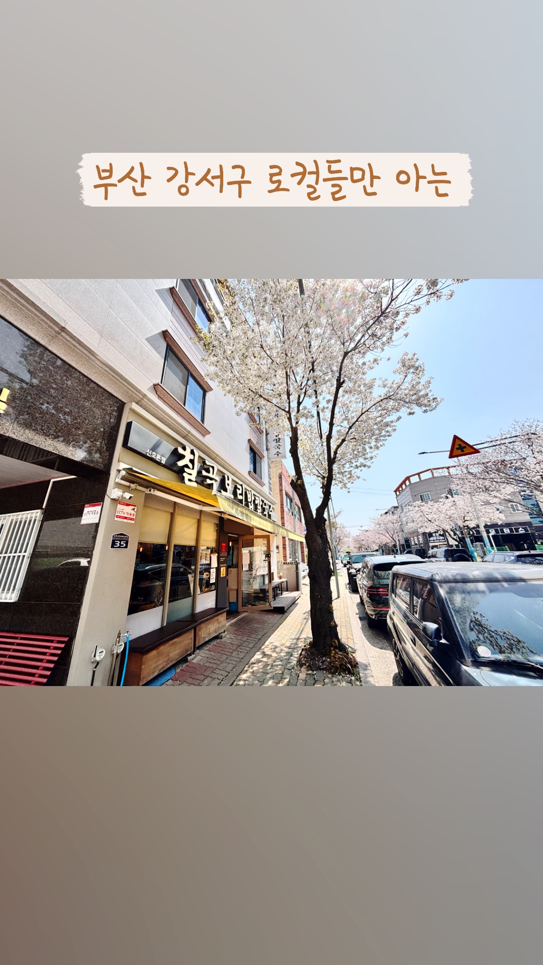 칠곡보리밥칼국수 이미지