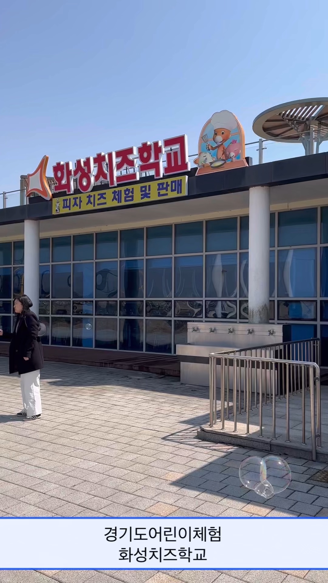 화성치즈학교 이미지