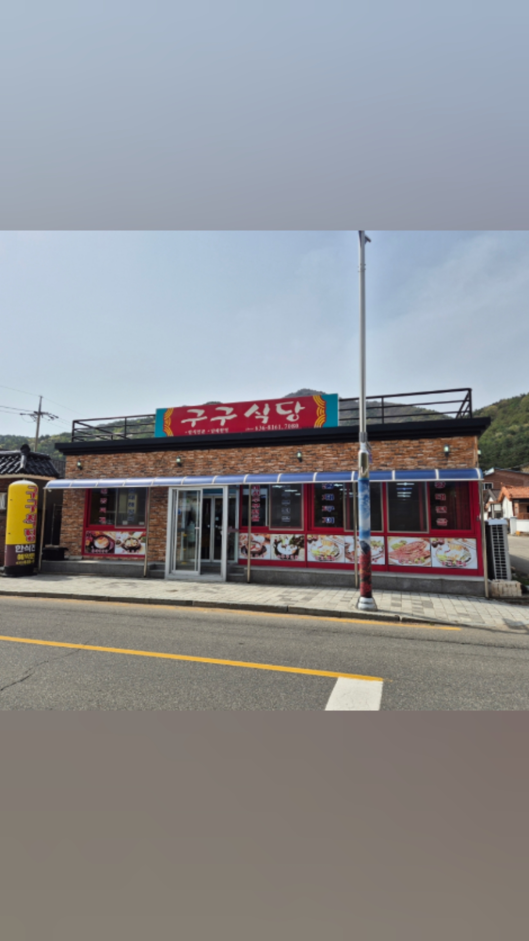 구구식당 2