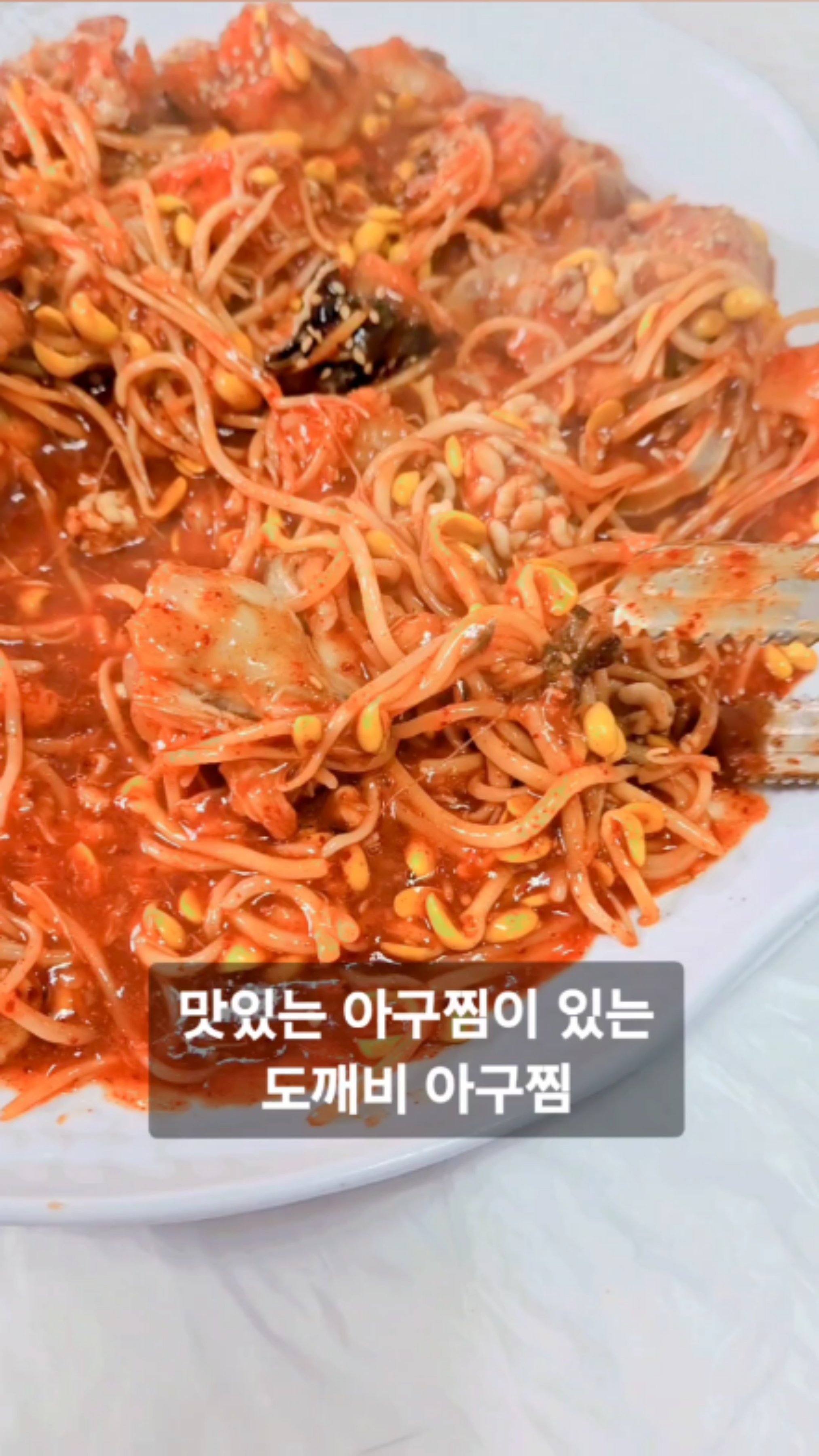 도깨비아구찜 이미지