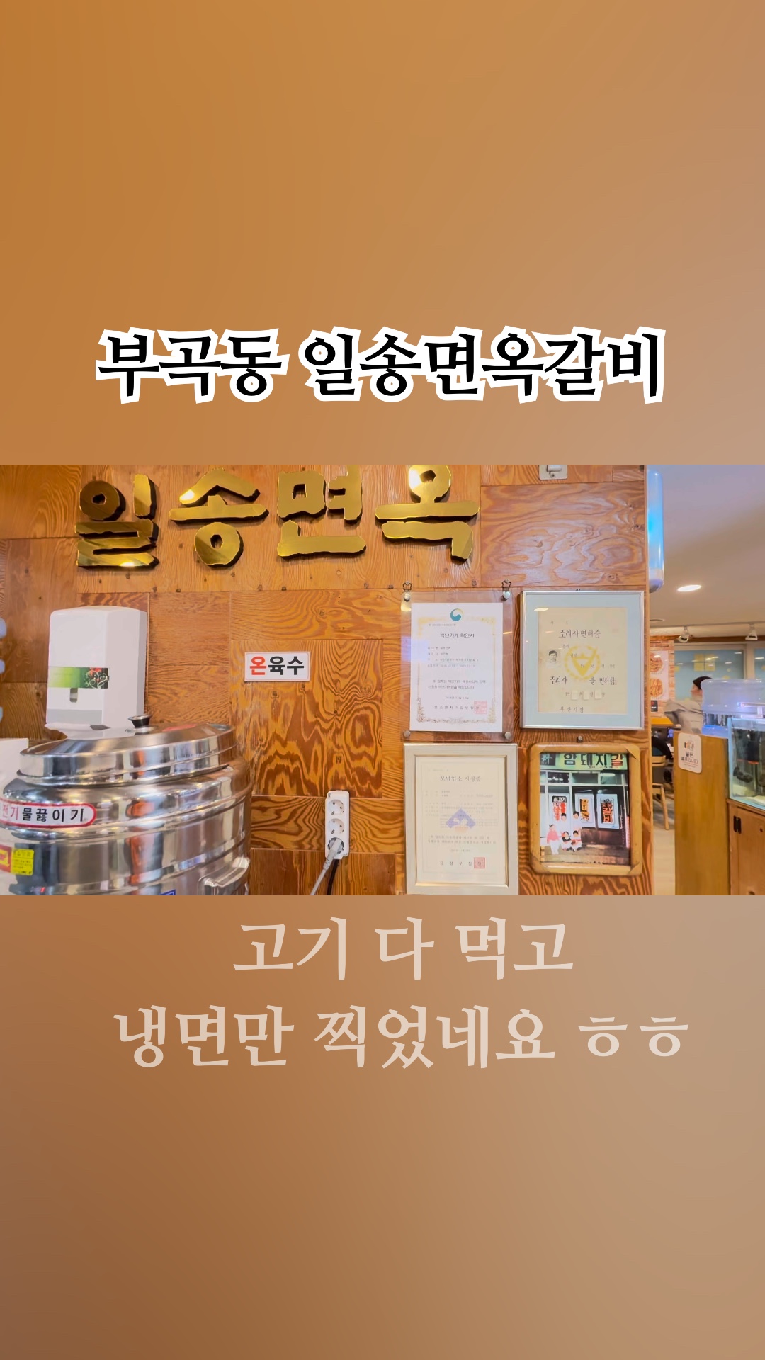 일송면옥 이미지
