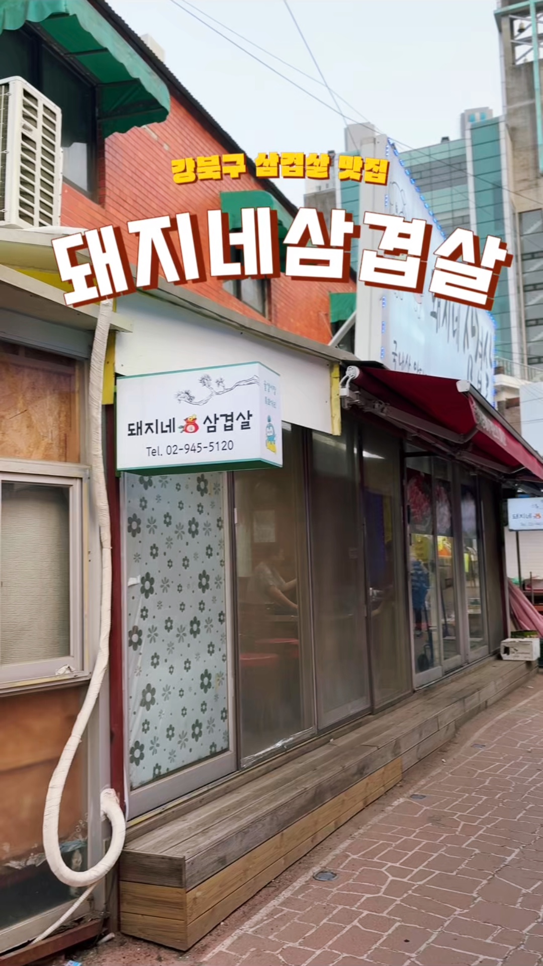 돼지네삼겹살 이미지