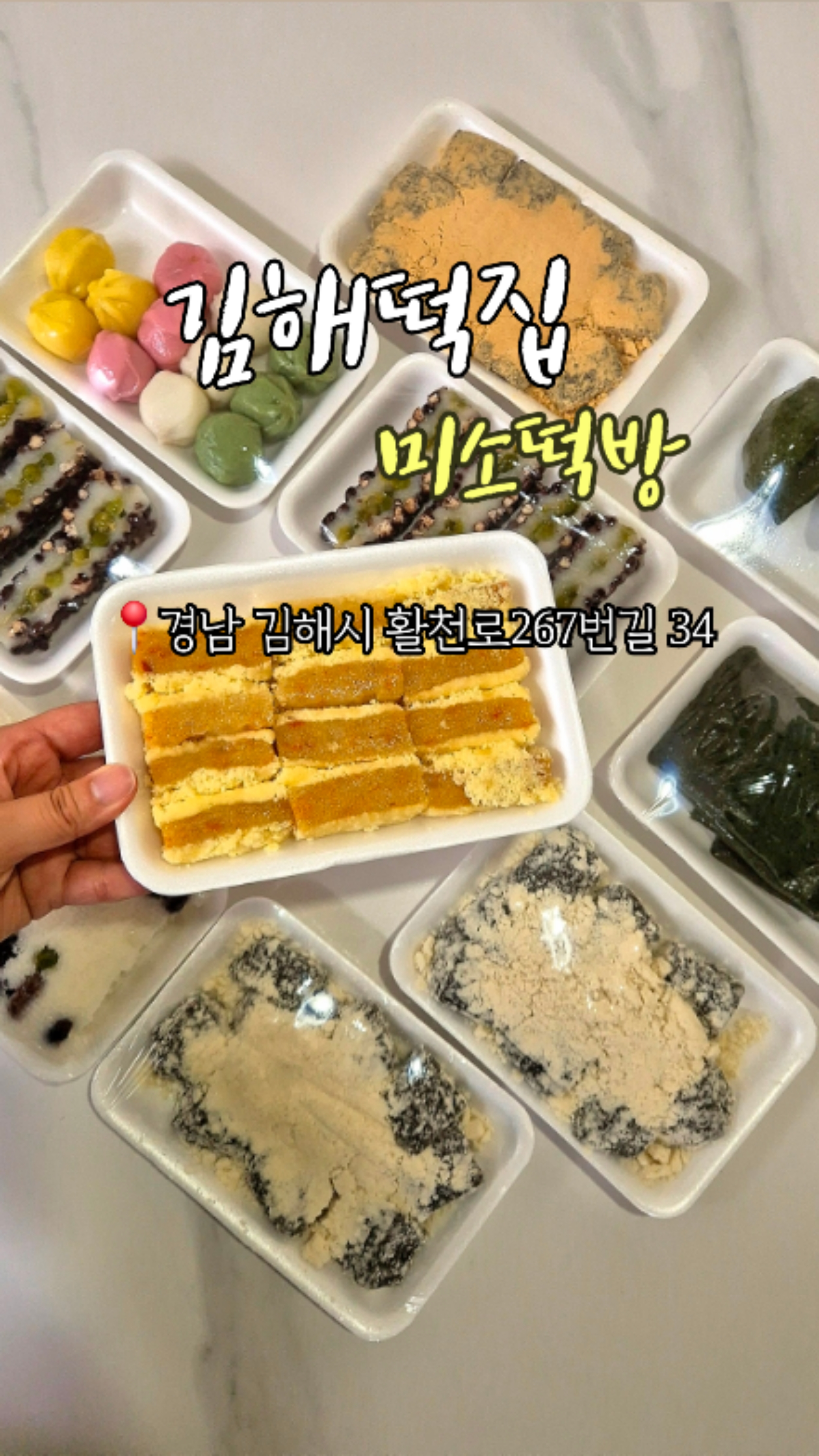 미소떡방 이미지