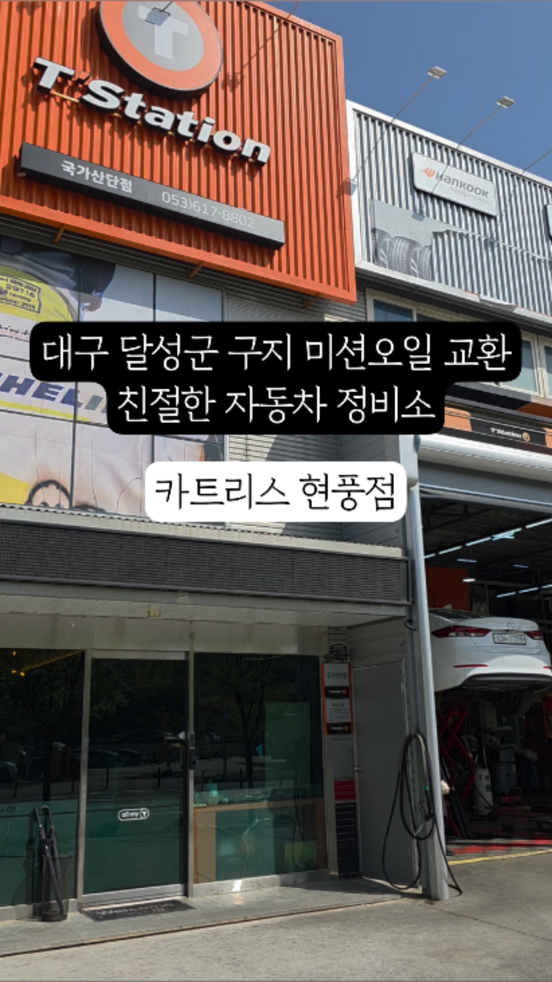공임나라대구현풍점 이미지