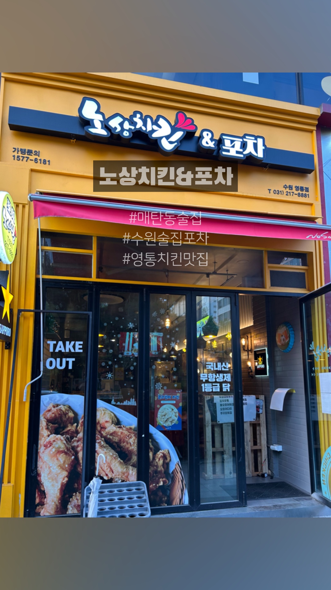 노상치킨&포차 이미지