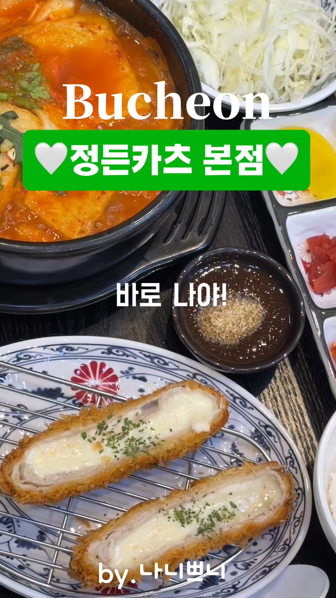 정든카츠 이미지