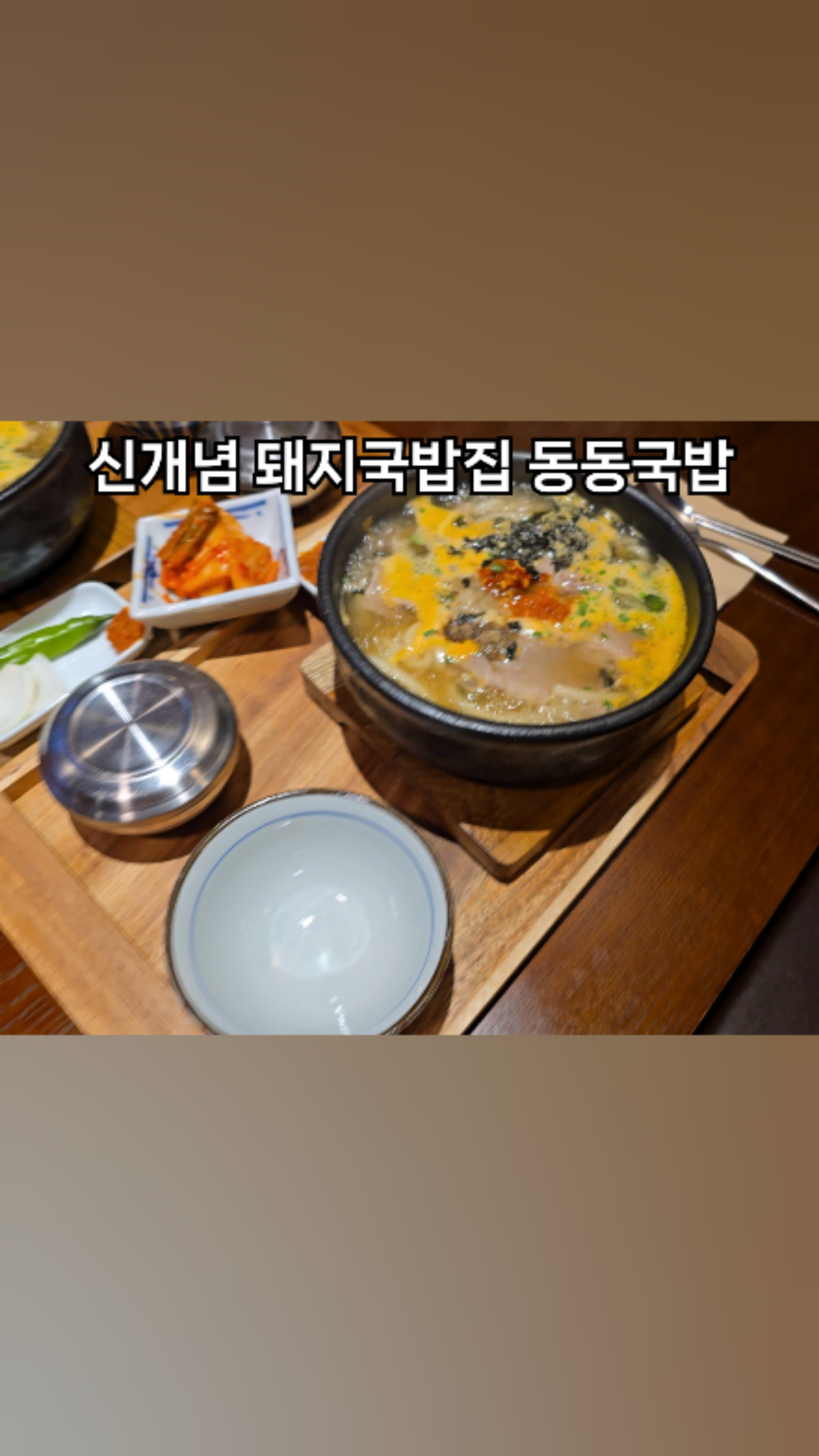 온산국밥 이미지