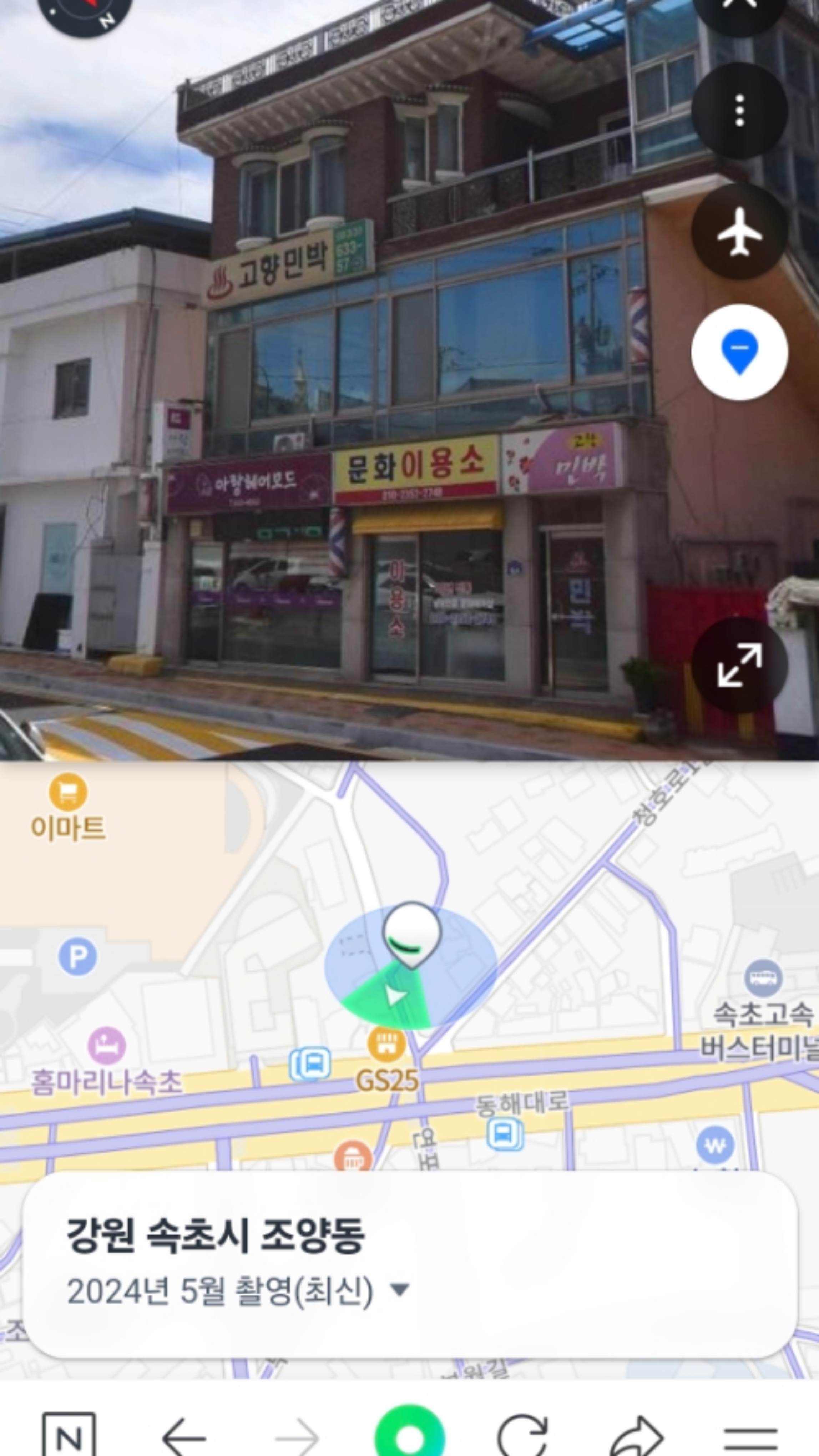 고향민박