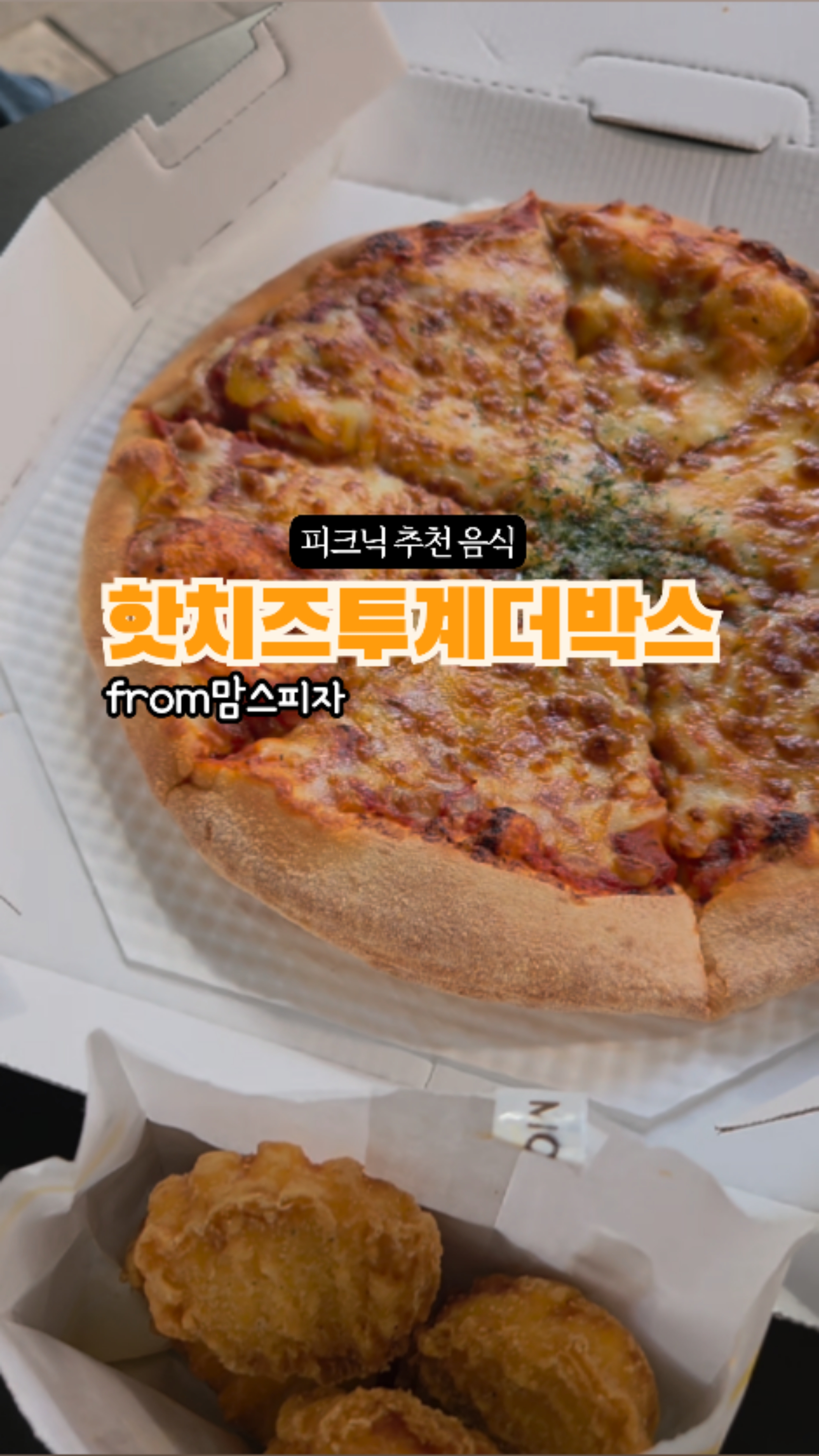 맘스피자불광 이미지