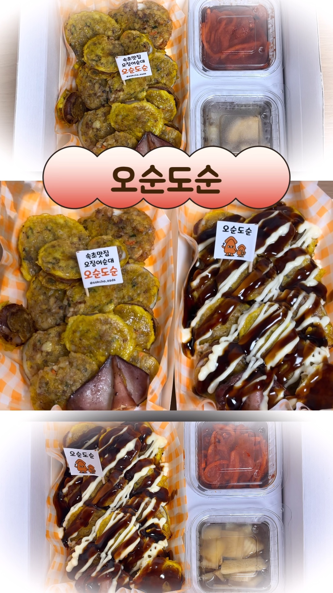 오순도순 2