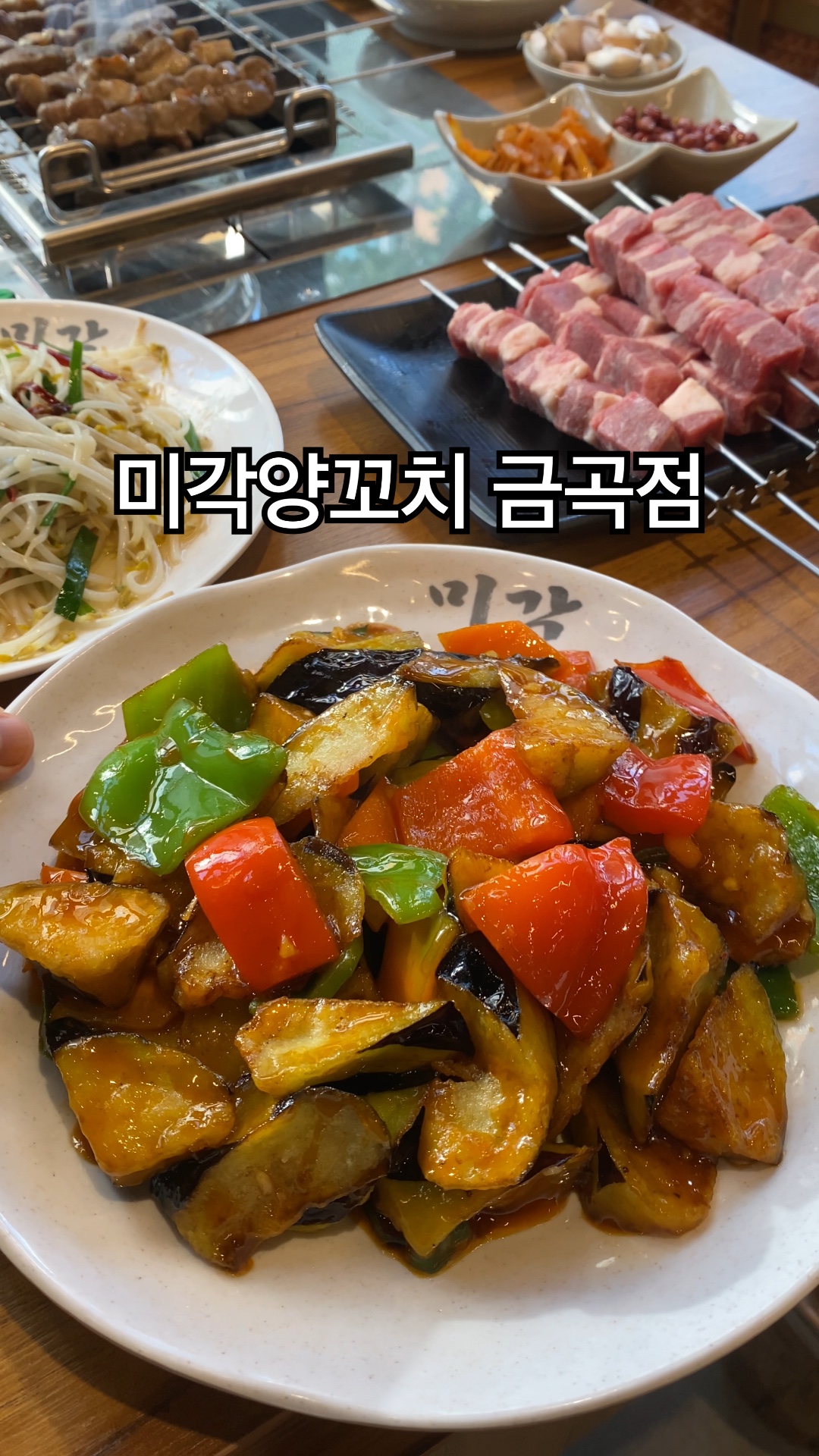 미각양꼬치 금곡점 이미지