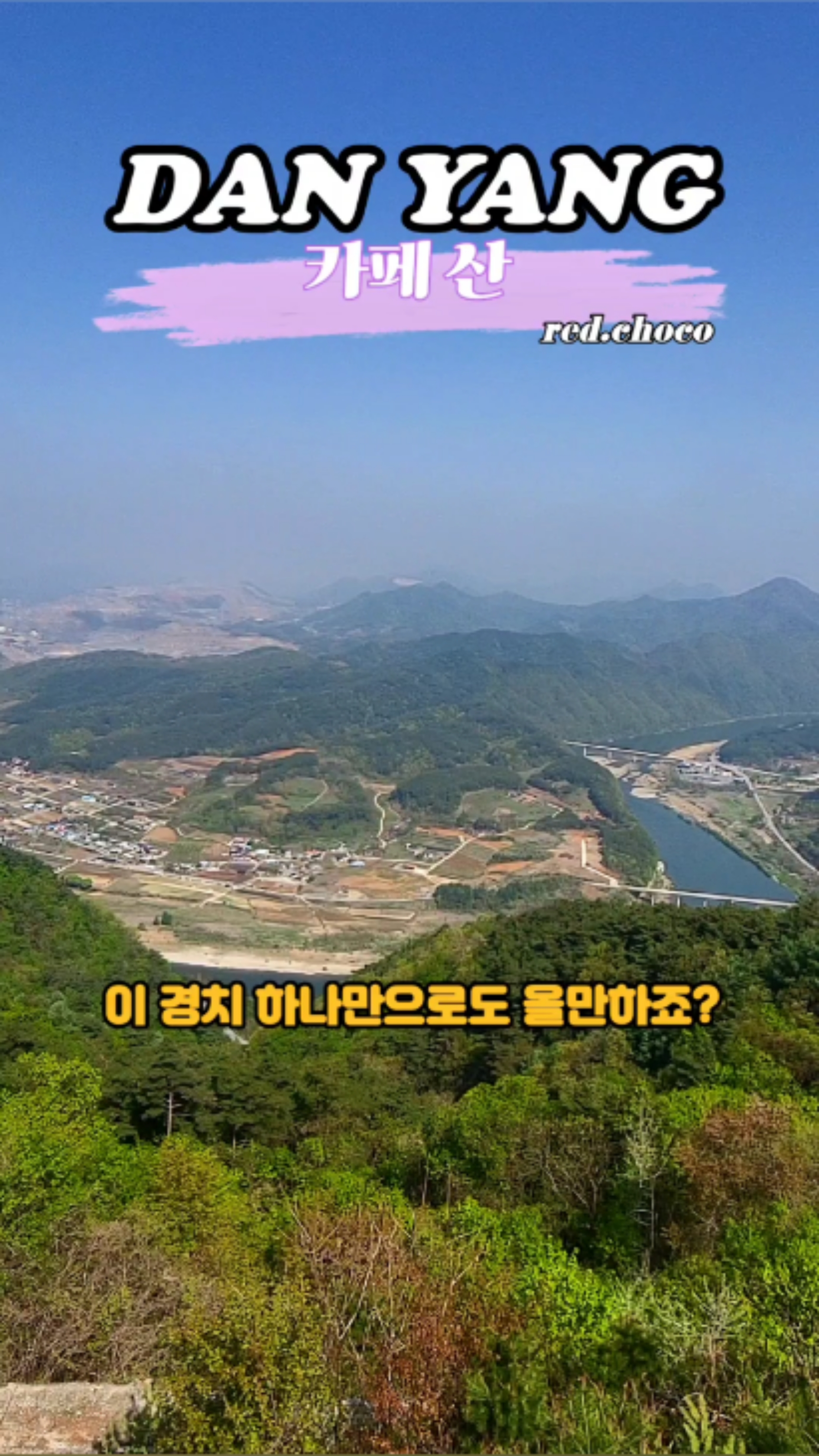 단양 여행 추천 카페산 하늘에서 본 풍경