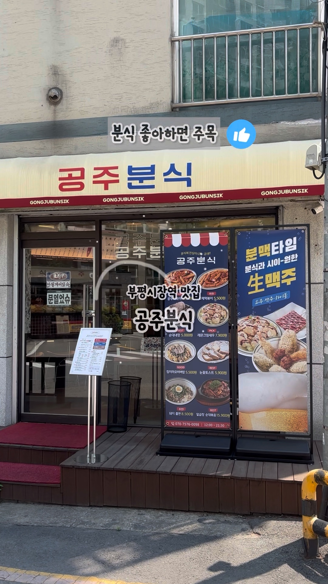 모여라분식 이미지
