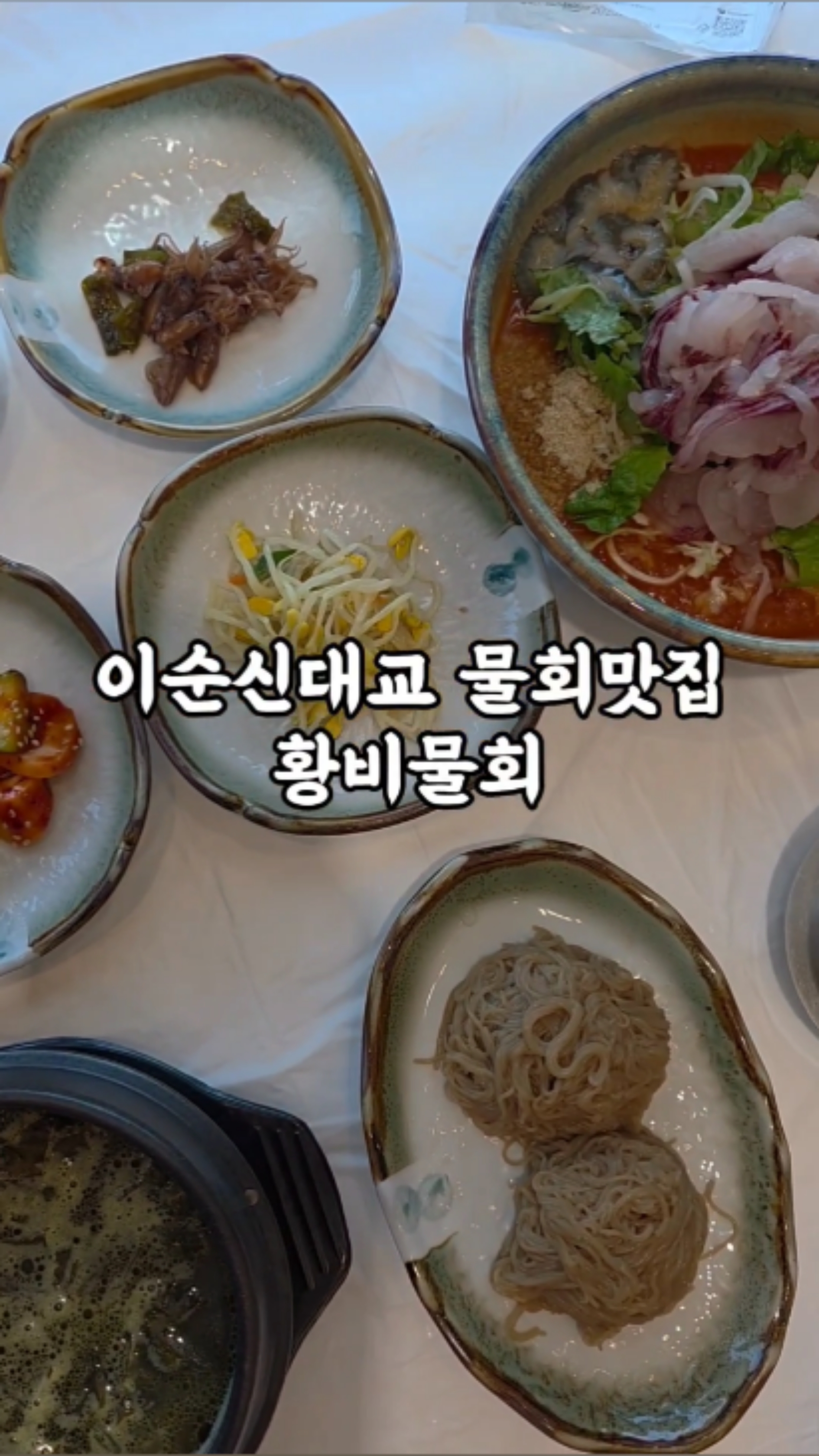 황비물회 이미지