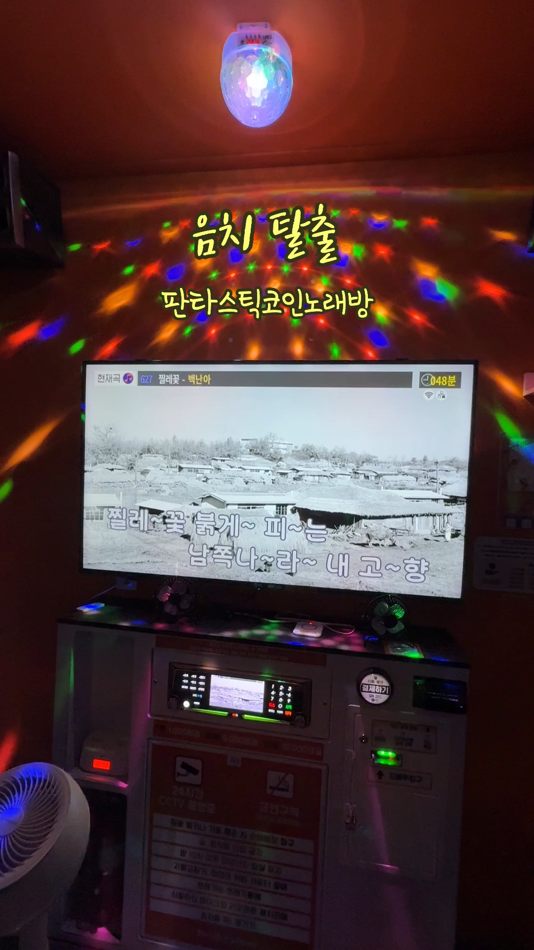 음치노래연습장 이미지