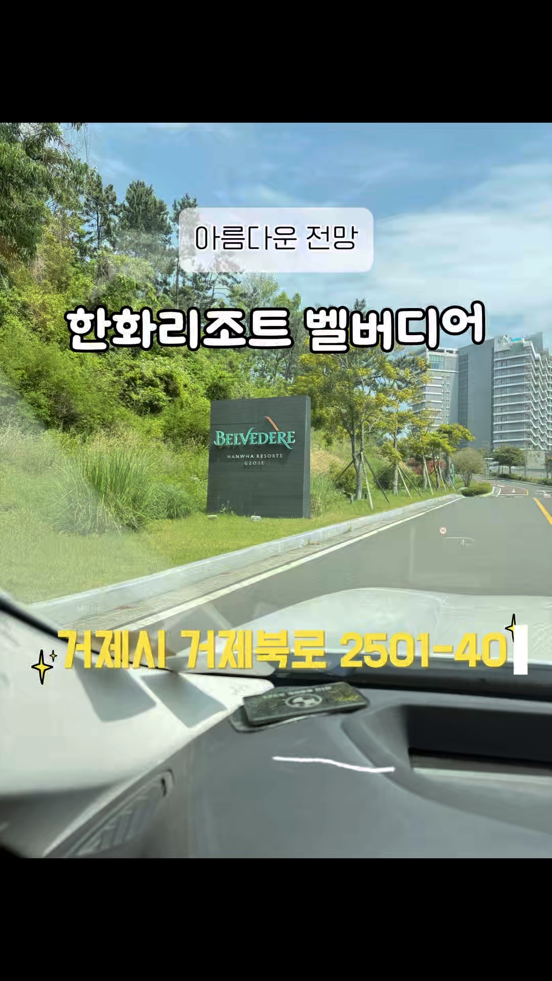 한화리조트 벨버디어