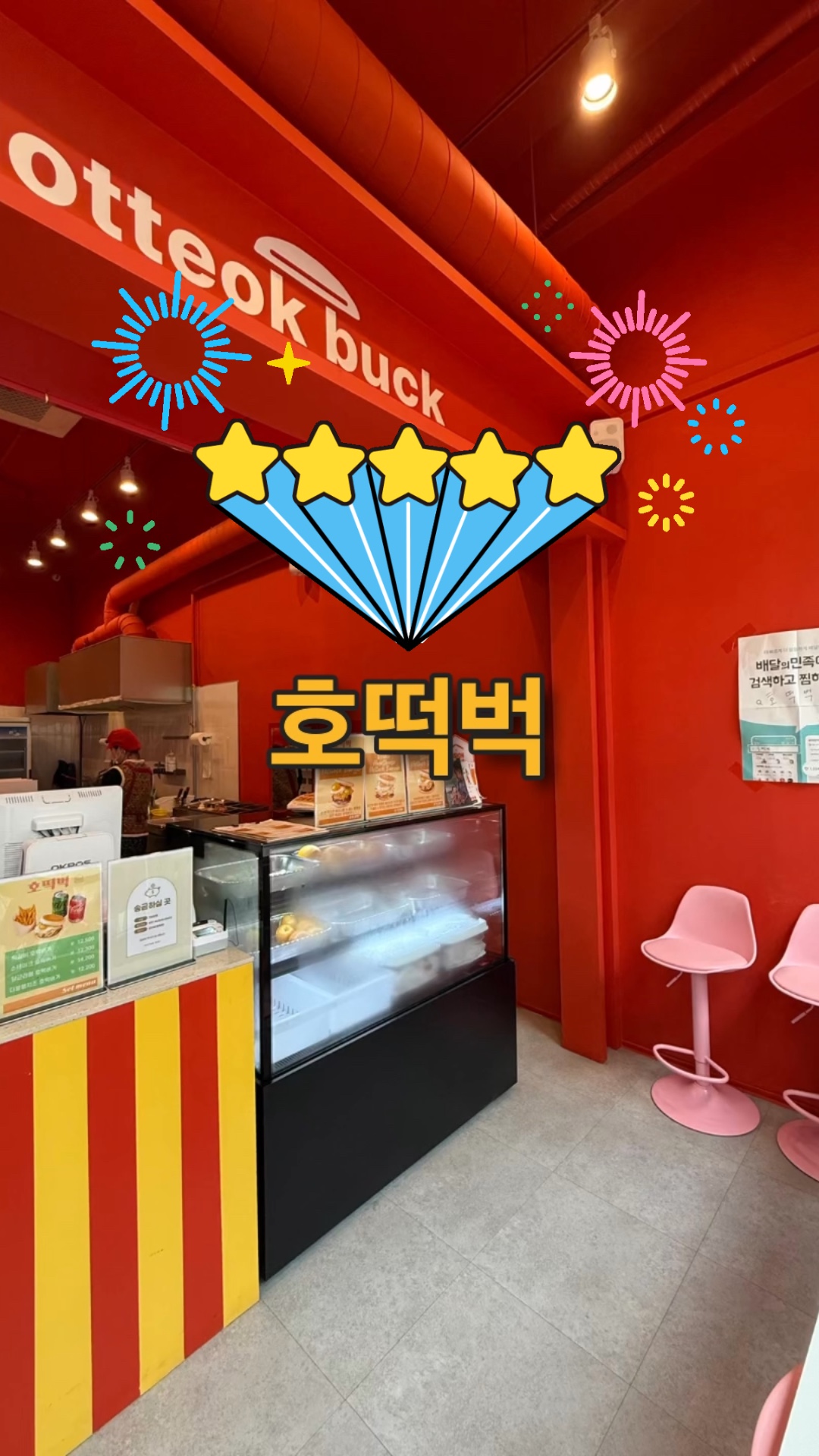 호떡벅 이미지