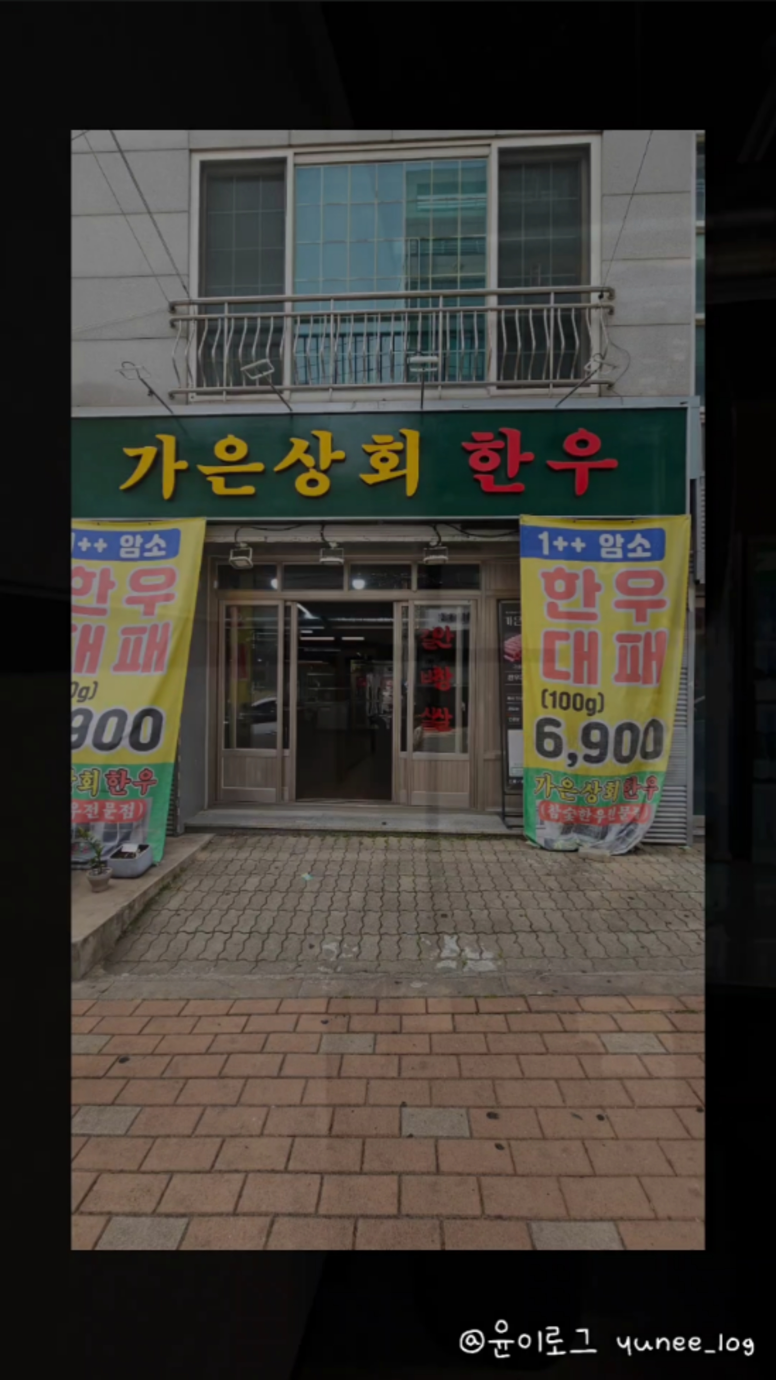 가은상회한우 이미지