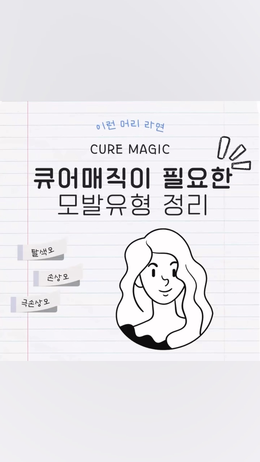 [잠실역복구매직] 큐어매직 하기 전 꼭 알아야 할 13가지 질문! 잠실역 에르모소뷰티 서연 부원장이 직접 알려주는 복구매직 A to Z