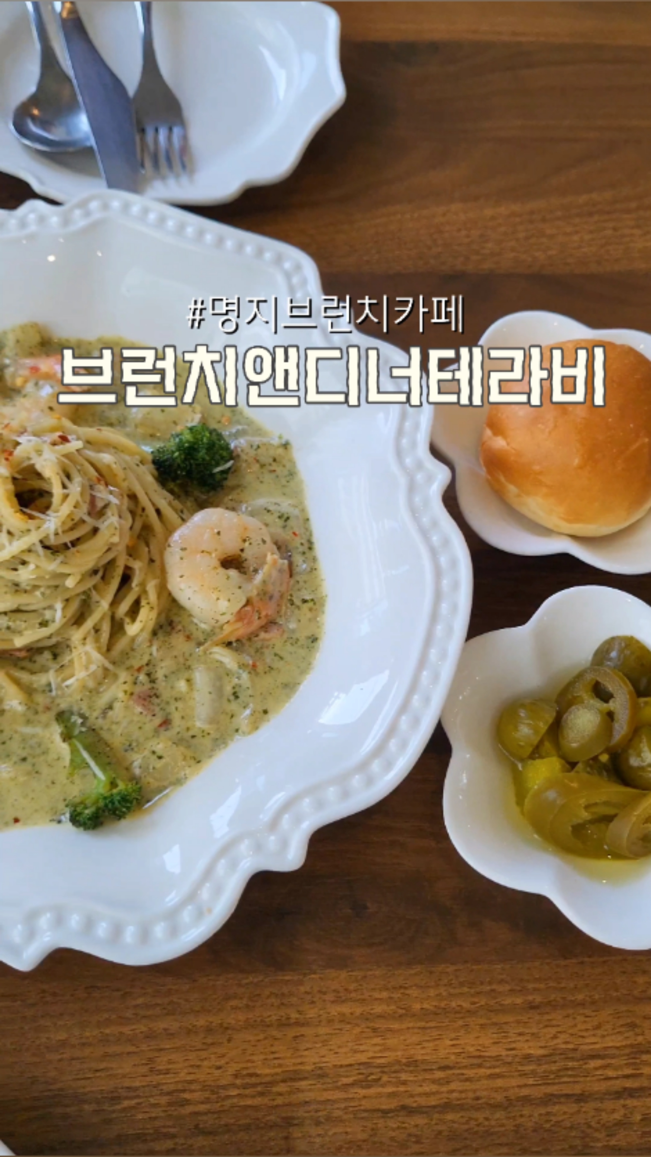 브런치앤디너테라비 이미지