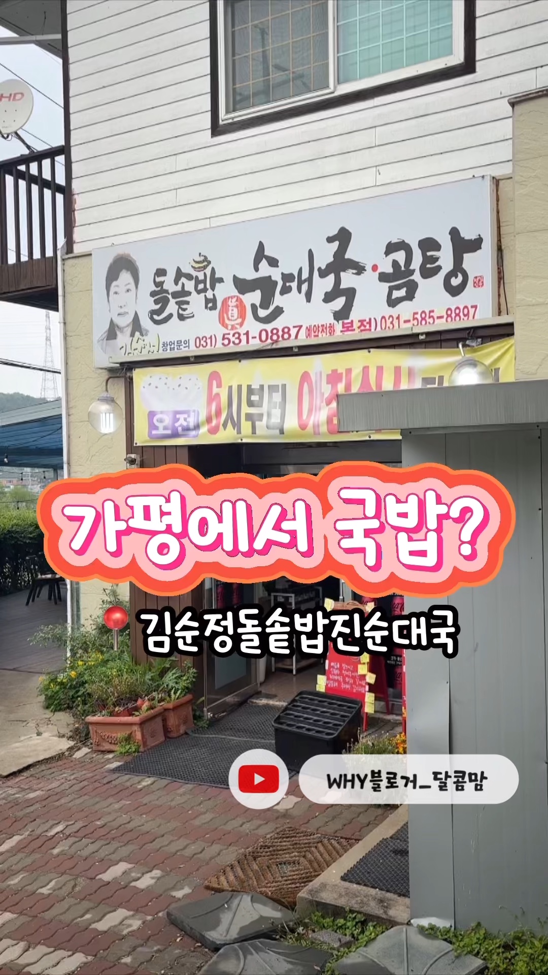김순정곰탕순대국 이미지