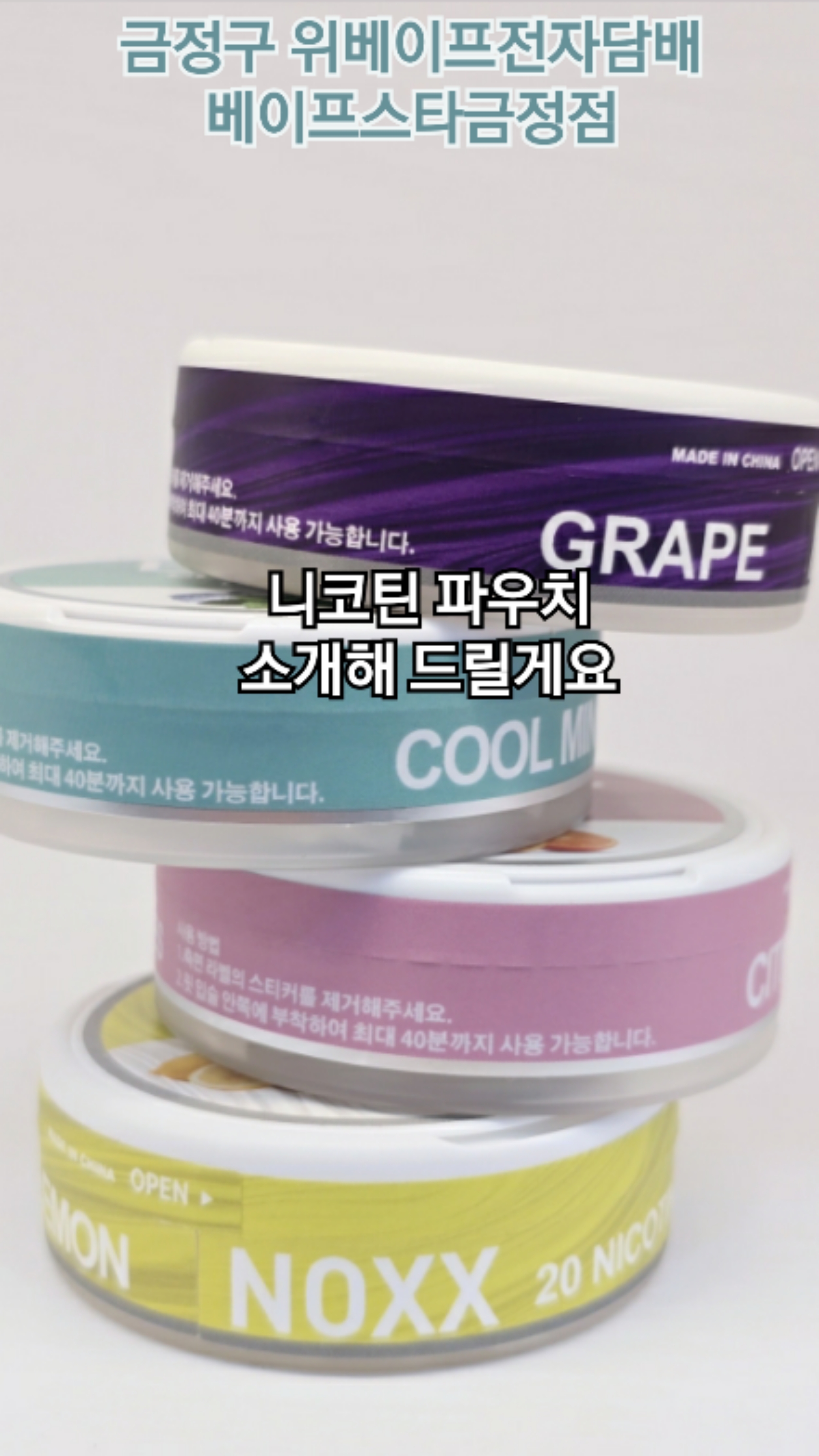 베이프스타금정 이미지