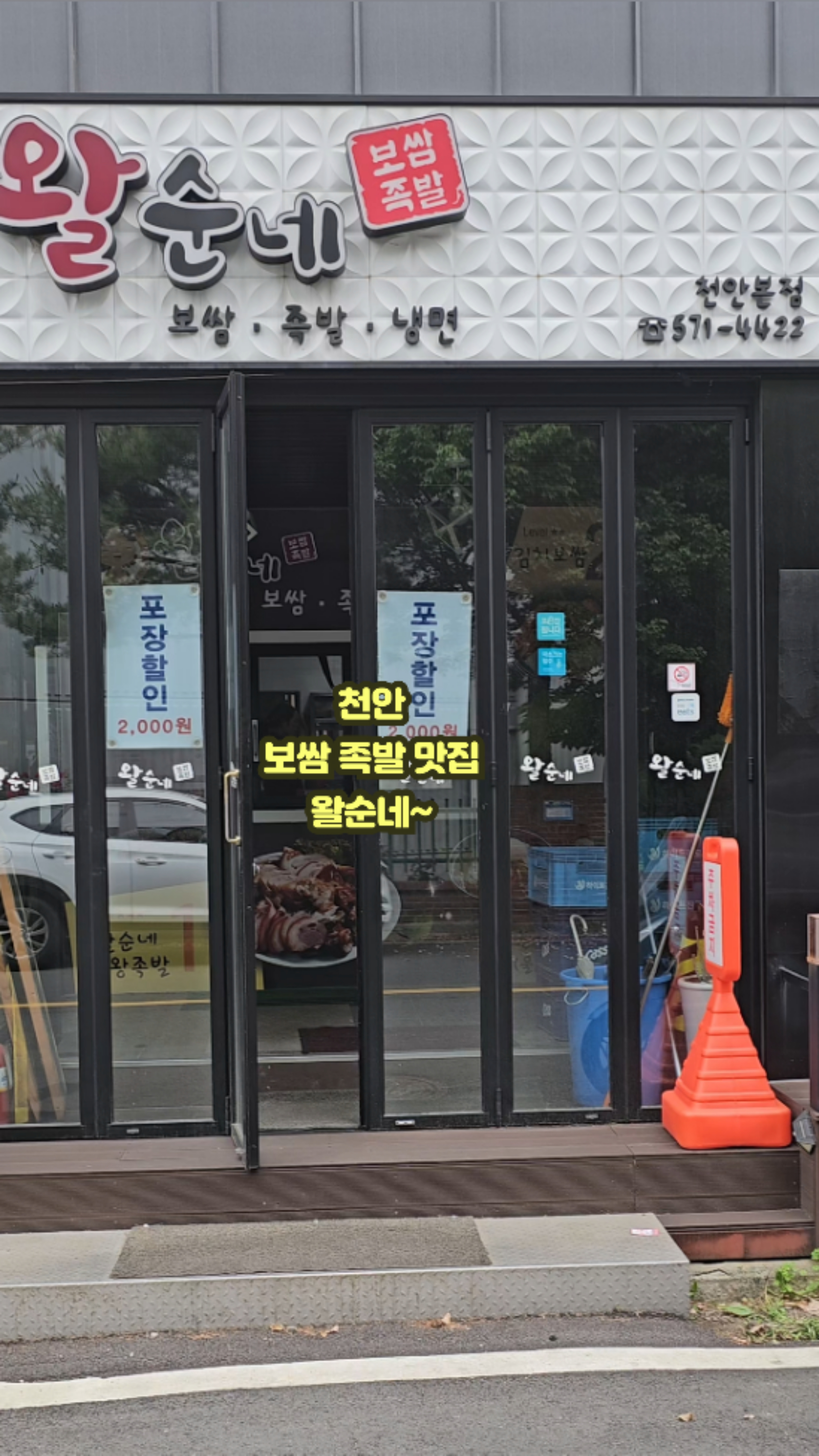 왈순네 이미지