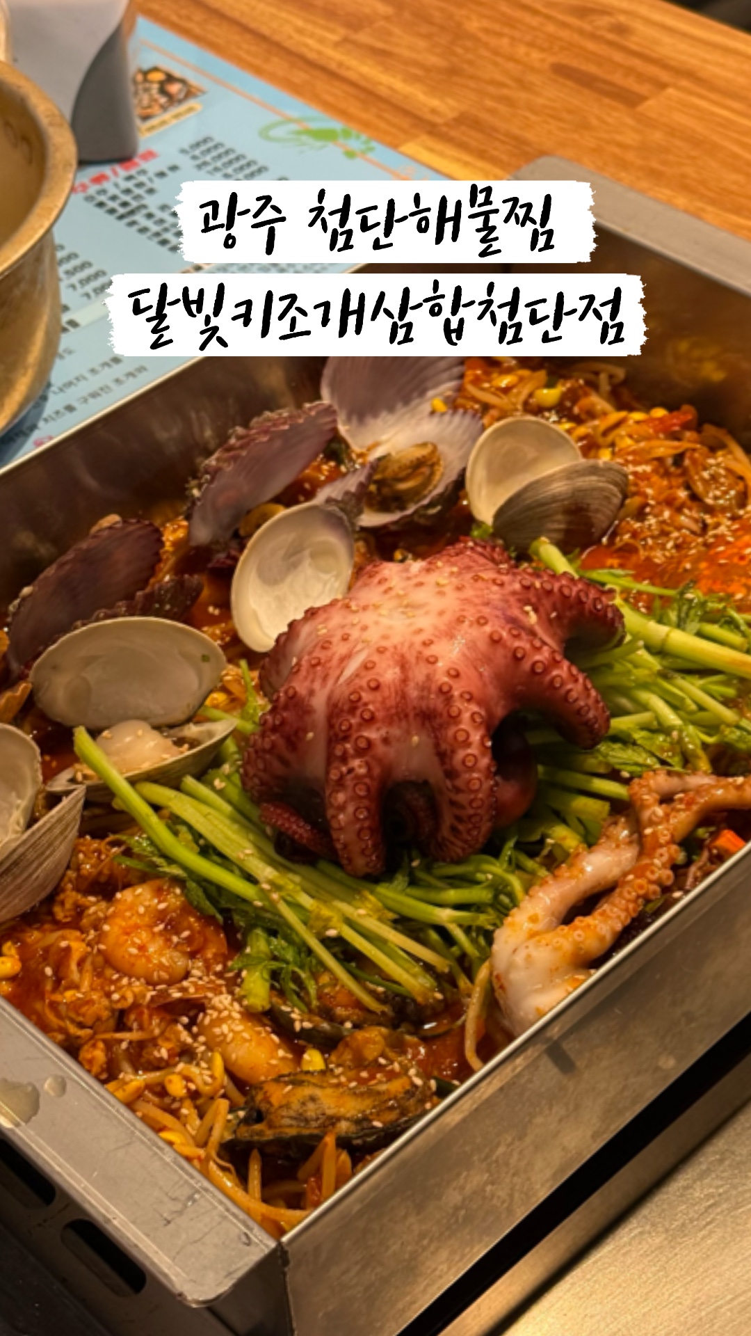 달빛키조개삼합 이미지