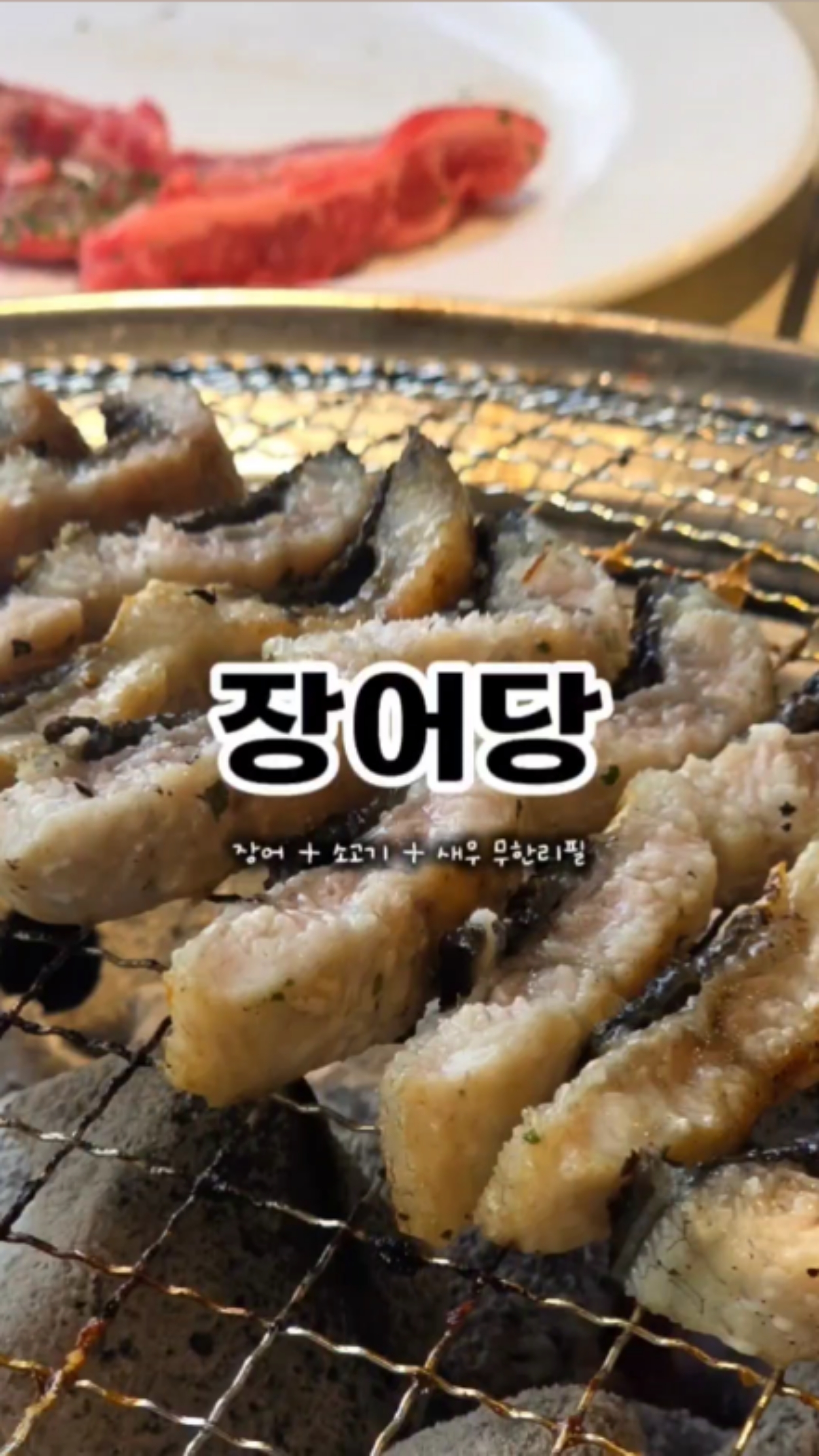 장어당 이미지