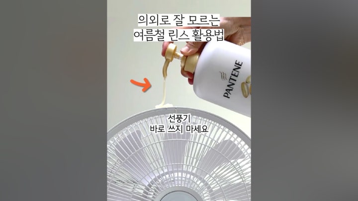 의외로 잘 모르는 린스 200% 활용법 - 네이버 TV