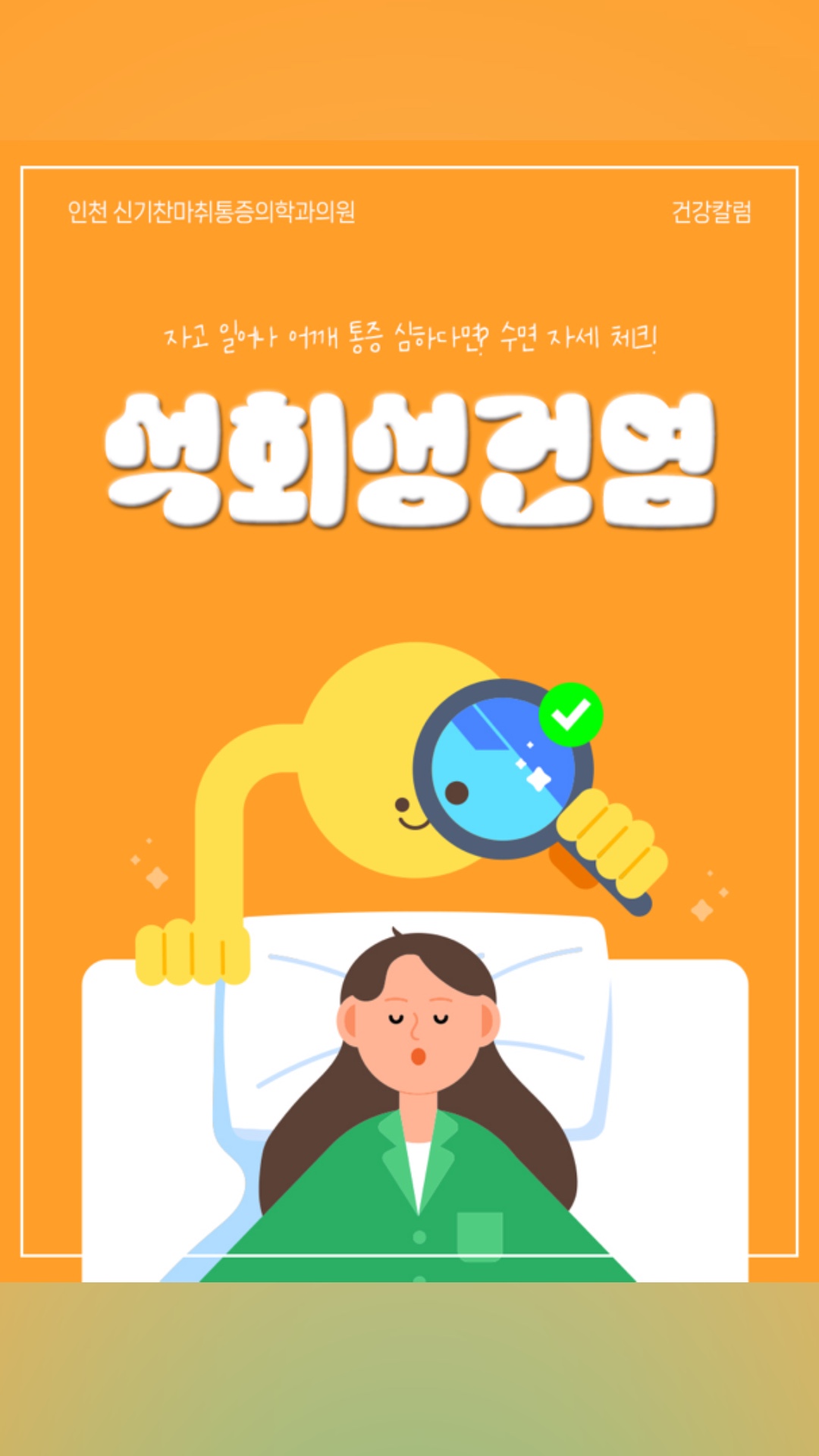신기찬마취통증의학과의원 이미지