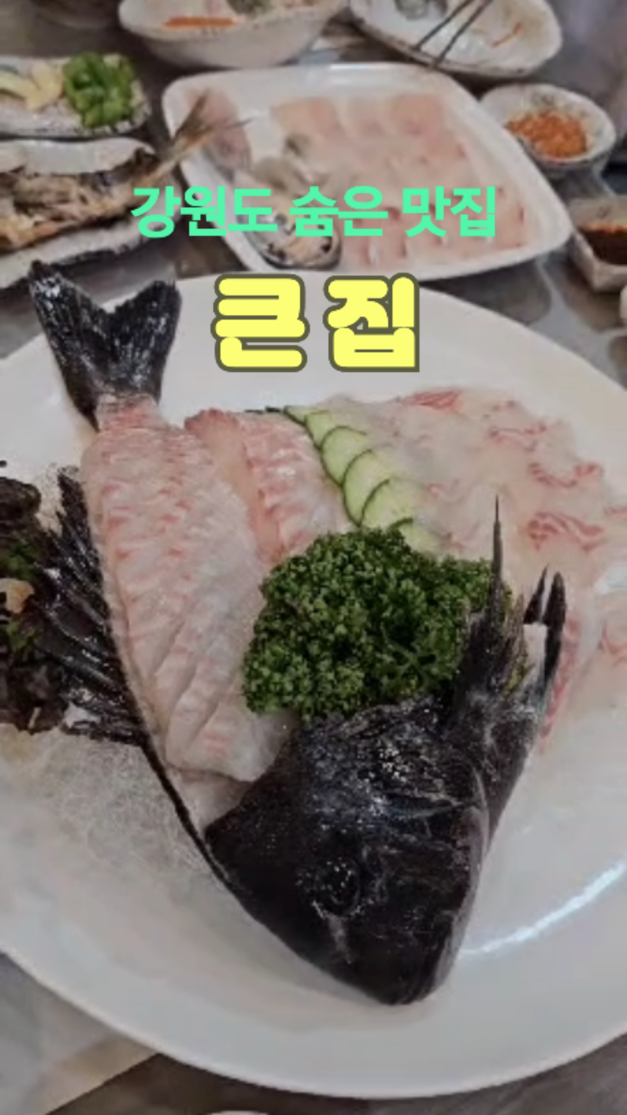 큰집 2