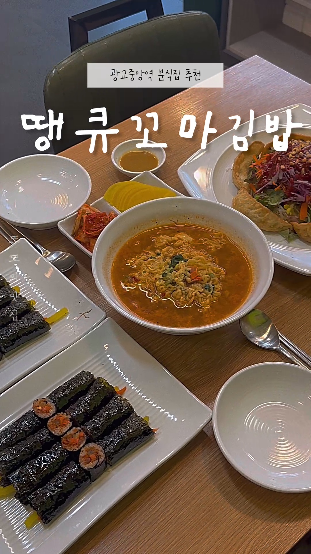 땡큐꼬마김밥(광교도청점) 이미지