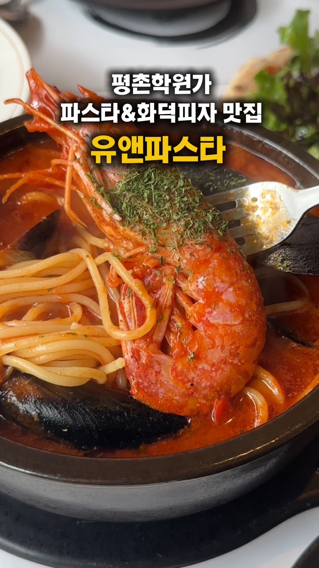 유앤파스타 이미지