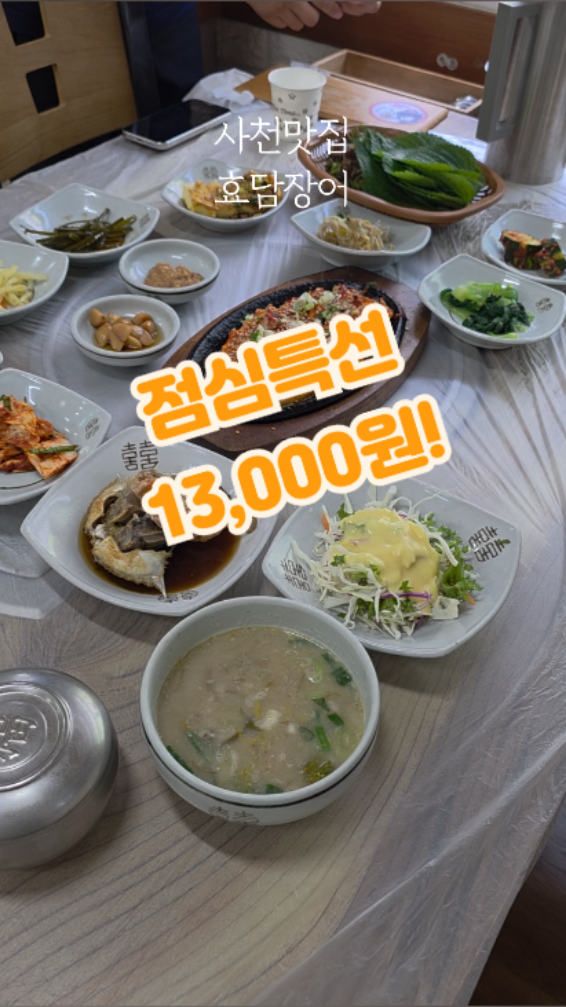효담장어 이미지