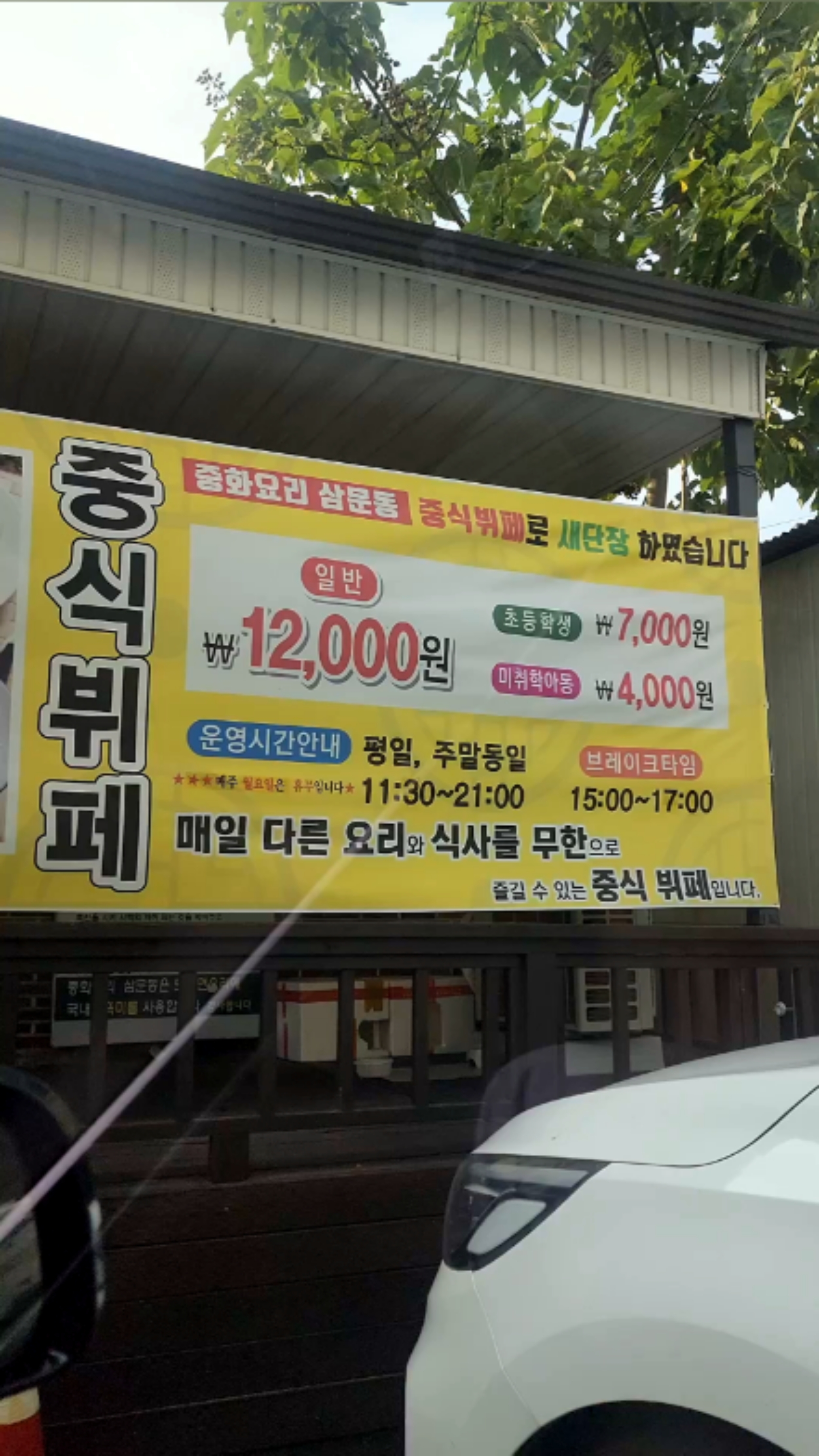 중화요리삼문동 이미지